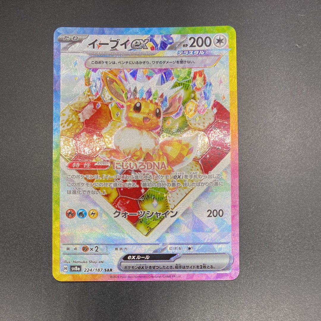 イーブイex SAR [SV8a 224/187](ハイクラスパック「テラスタルフェスex」)