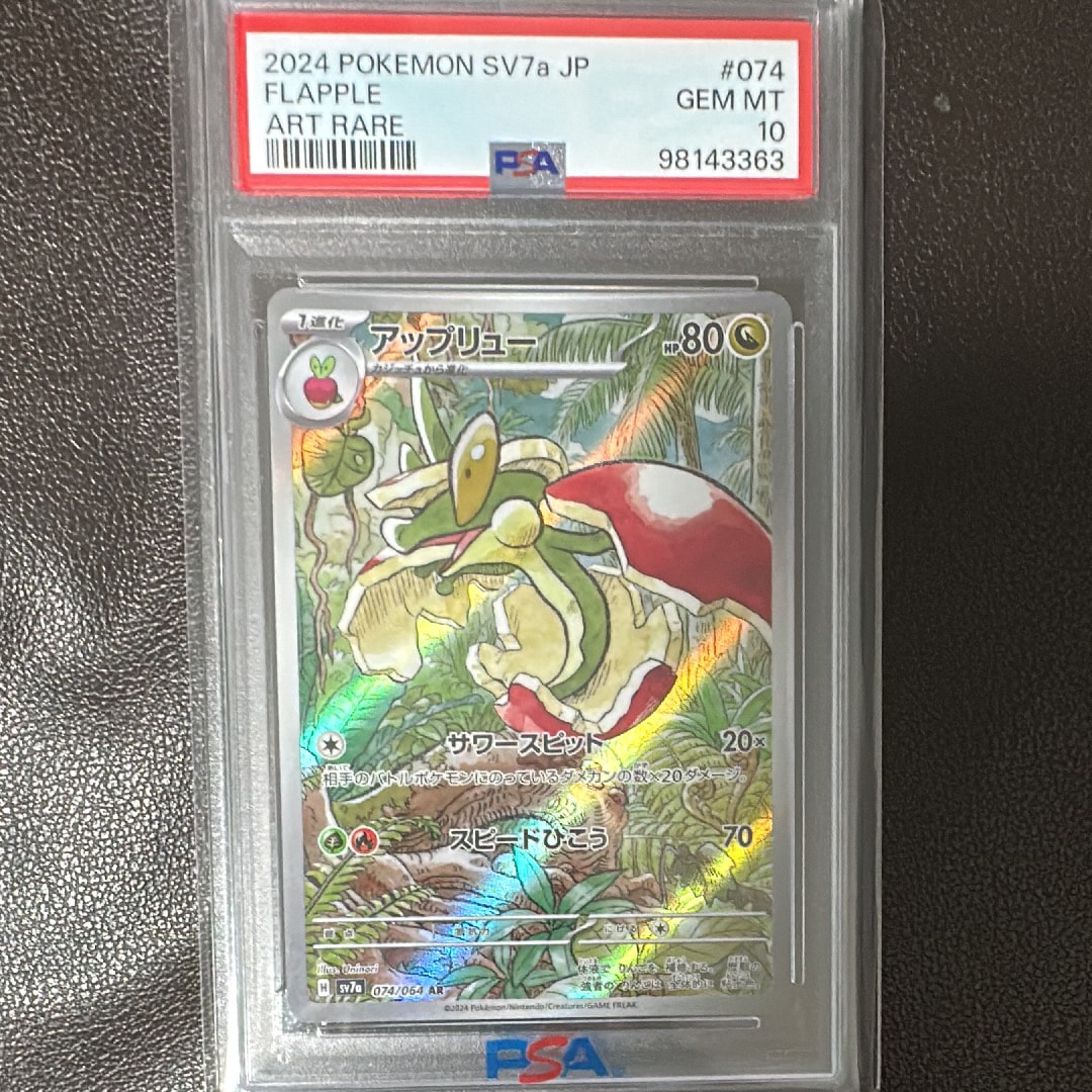 アップリュー AR [SV7a 074/064](強化拡張パック「楽園ドラゴーナ」)