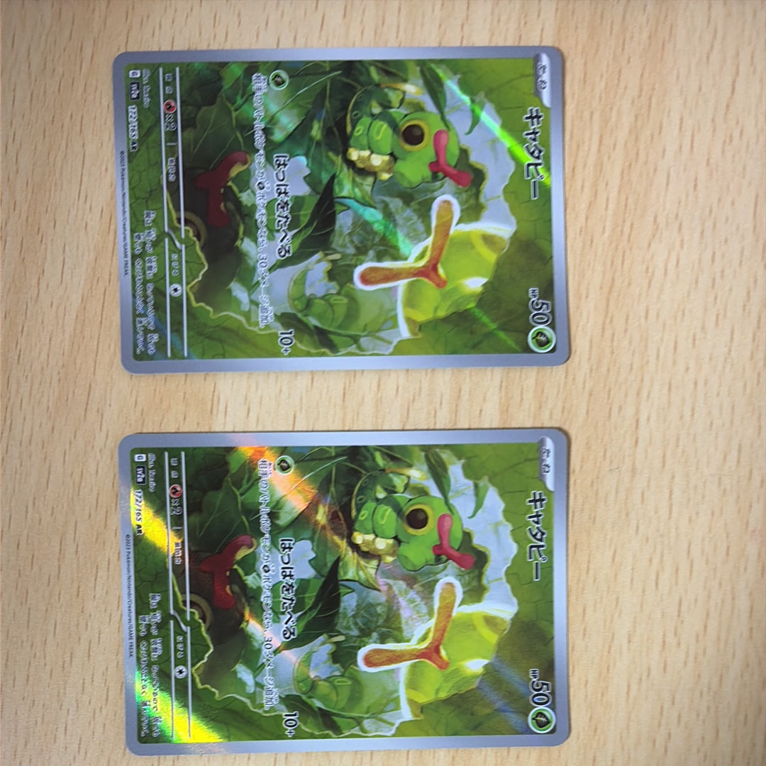 キャタピー AR[SV2a 172/165](強化拡張パック「ポケモンカード151」)