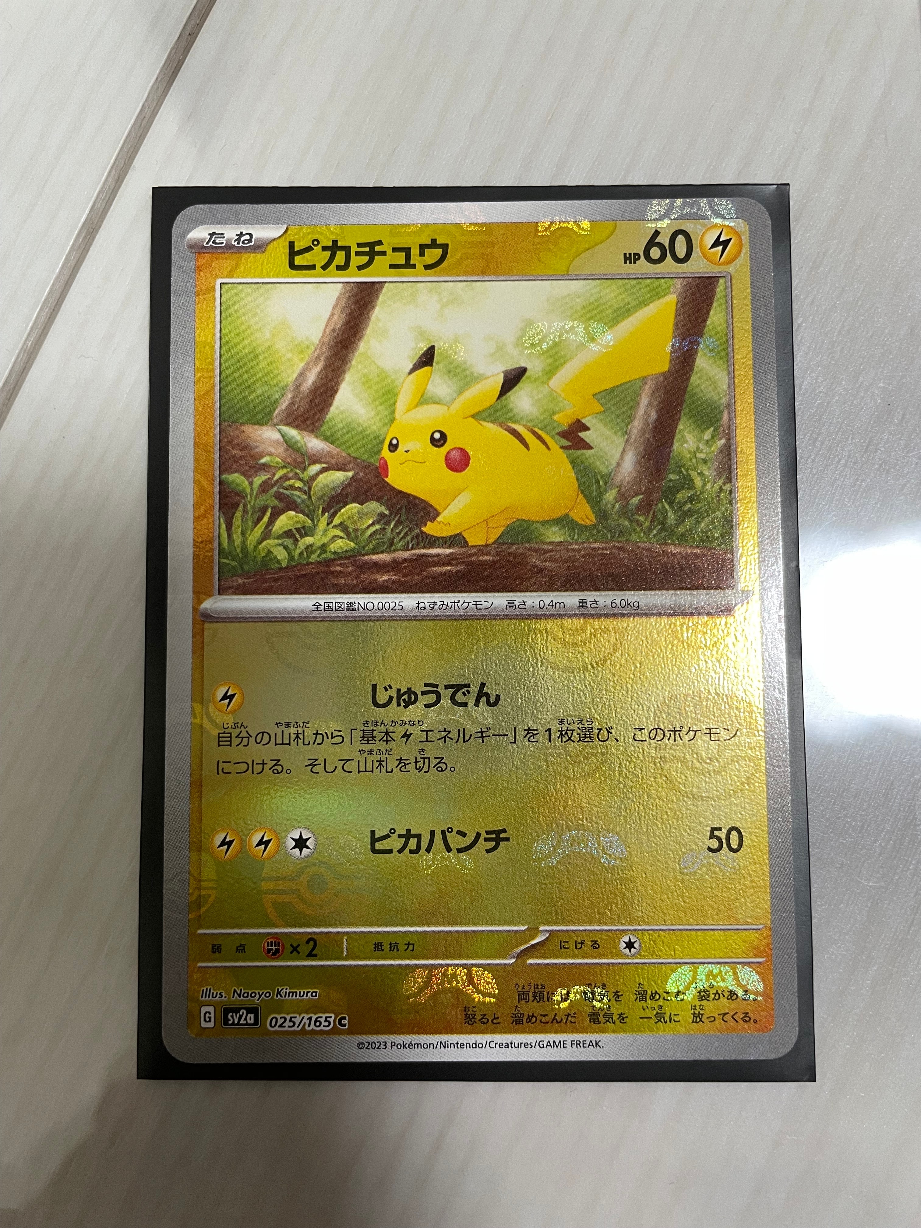 ピカチュウ C: マスターボールミラー (マスボピカチュウ) [SV2a 025/165](強化拡張パック「ポケモンカード151」)