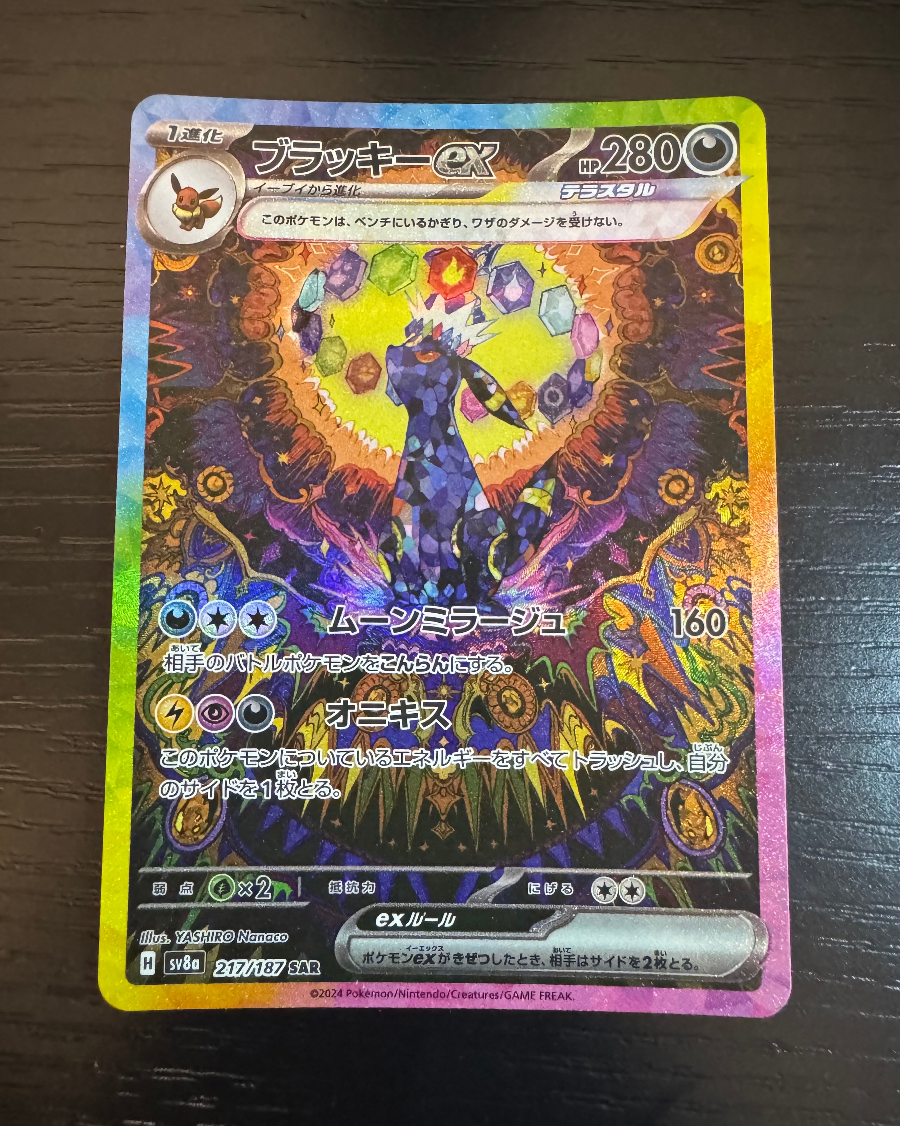 ブラッキーex SAR [SV8a 217/187](ハイクラスパック「テラスタルフェスex」)