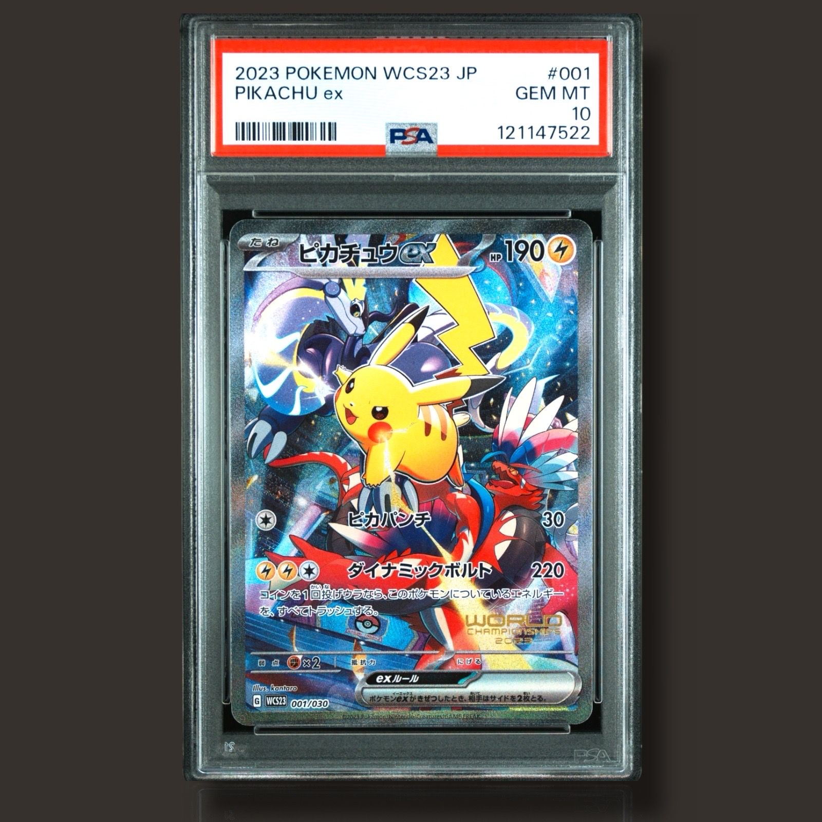 ピカチュウex [WCS23 001/030](ポケモンワールドチャンピオンシップス2023横浜 記念デッキ「ピカチュウ」)