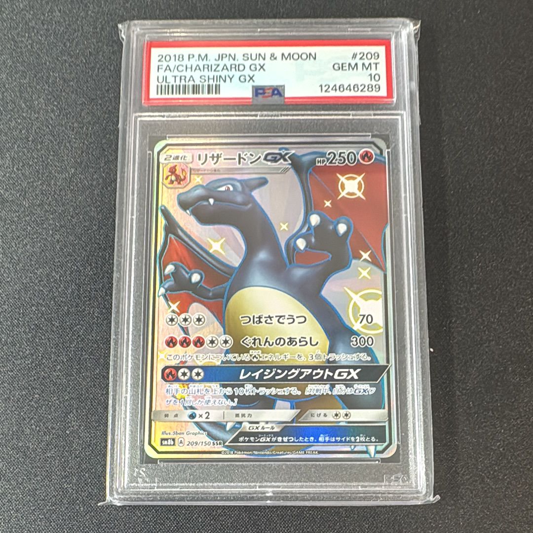 リザードンGX SSR[SM8b 209/150](ハイクラスパック「GXウルトラシャイニー」)