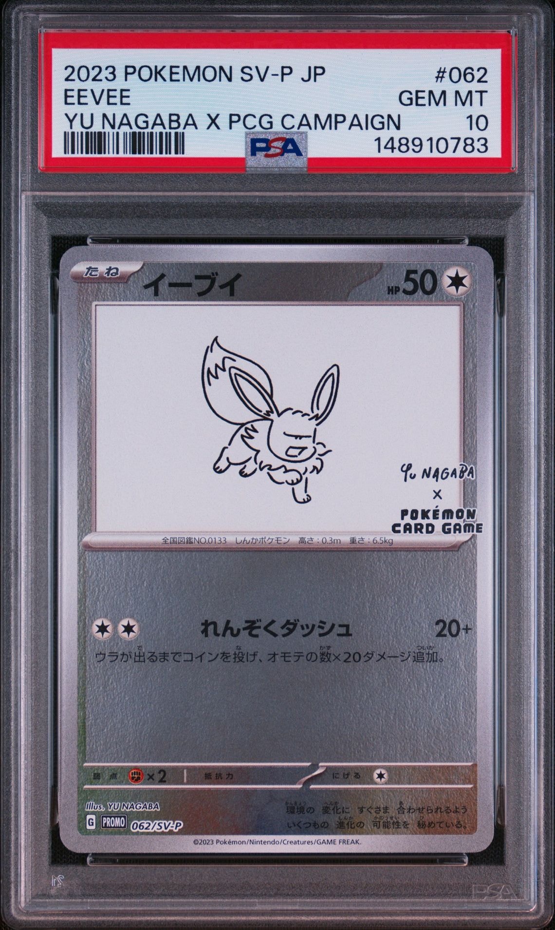 イーブイ: プロモ [SV-P 062](「YU NAGABA×ポケモンカードゲーム