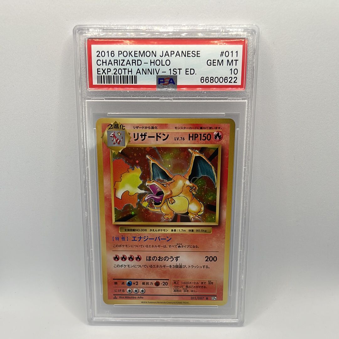 リザードン R :1ED [CP6 011/087](コンセプトパック「ポケットモンスターカードゲーム 拡張パック 20th Anniversary」)