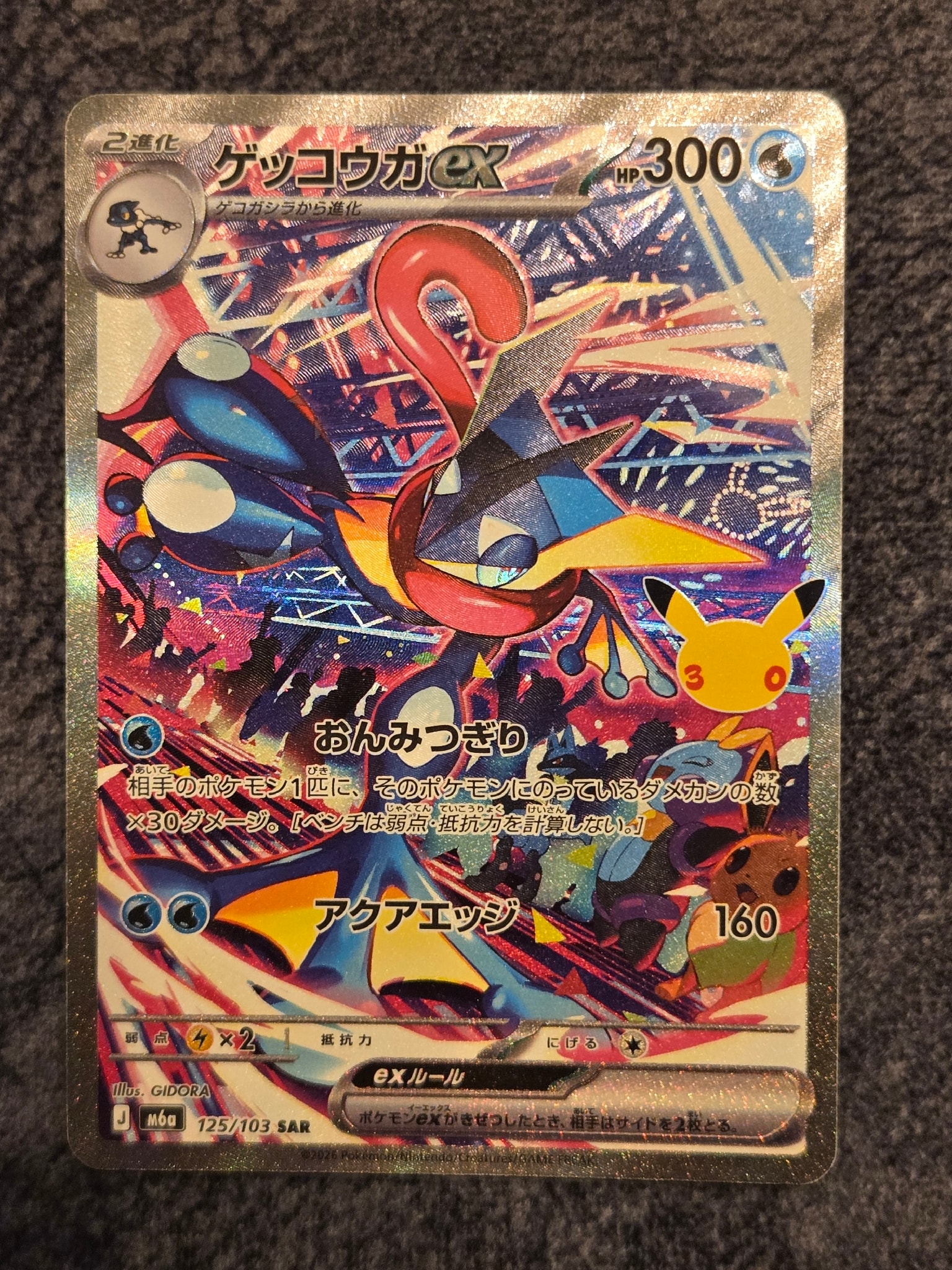 ゲッコウガex SAR [M6a 125/103](拡張パック「30th CELEBRATION」)