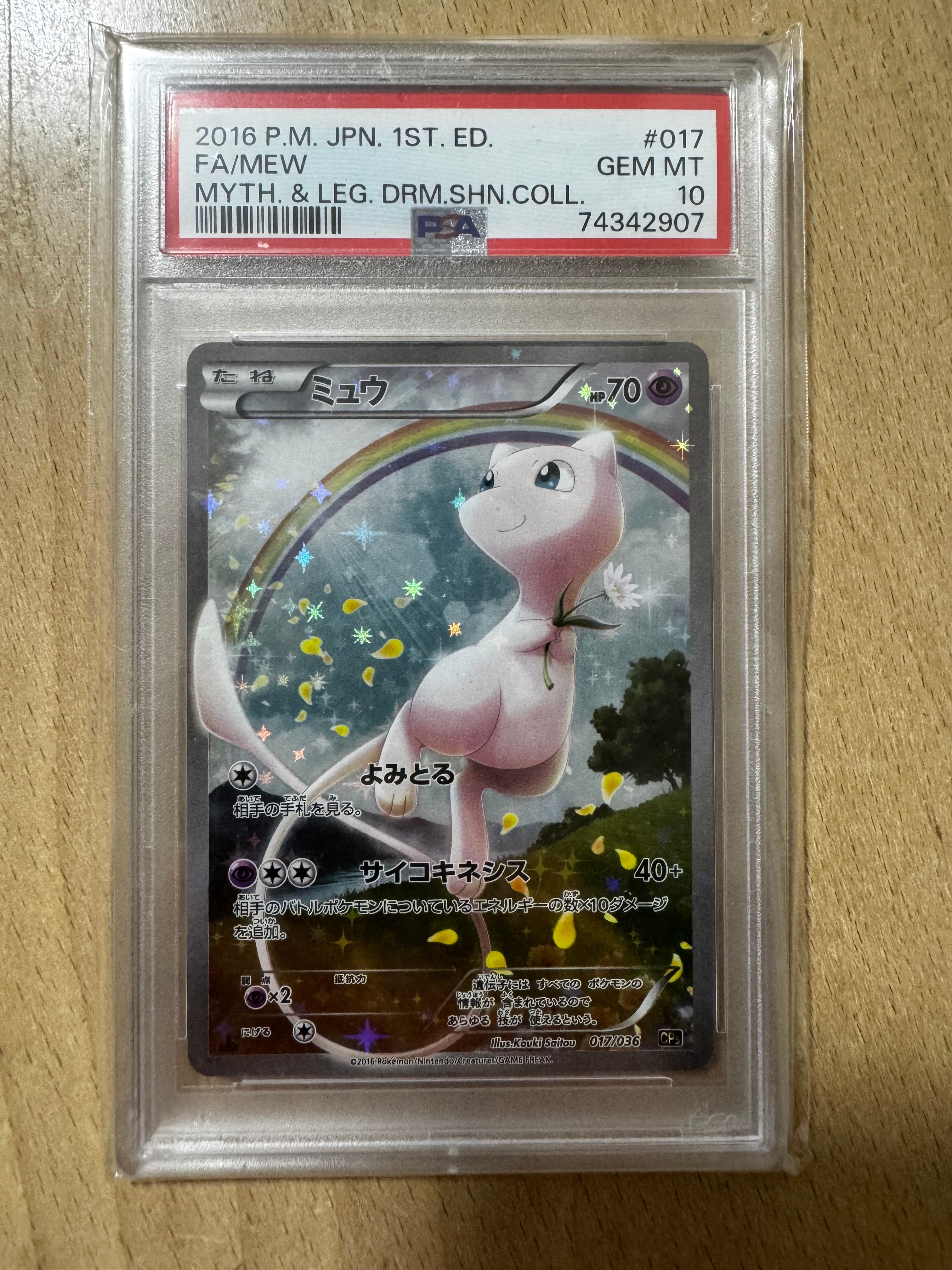 ミュウ :1ED [CP5 017/036](コンセプトパック 「幻・伝説ドリームキラコレクション 」)