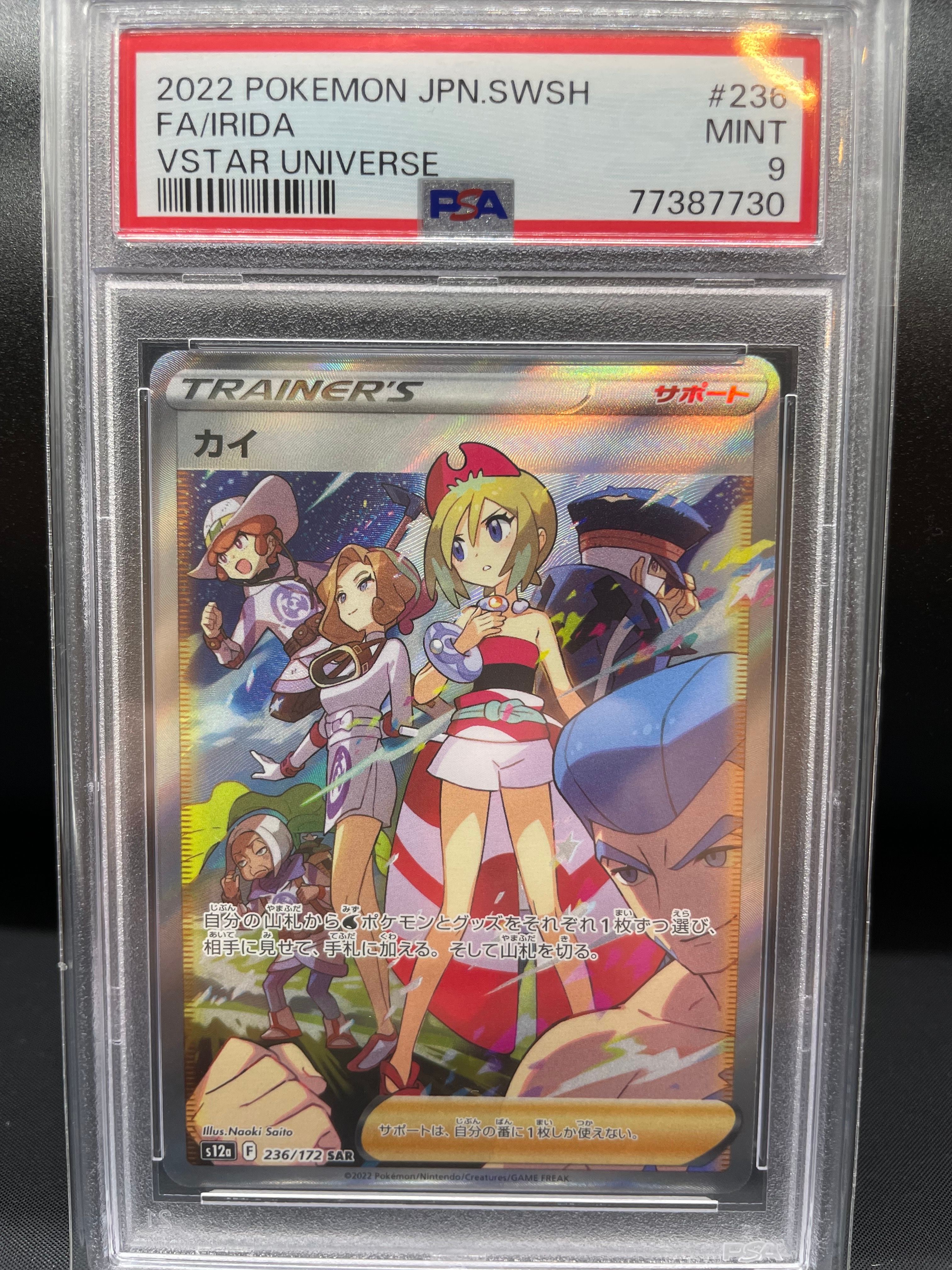 カイ SAR[s12a 236/172](ハイクラスパック「VSTARユニバース」)