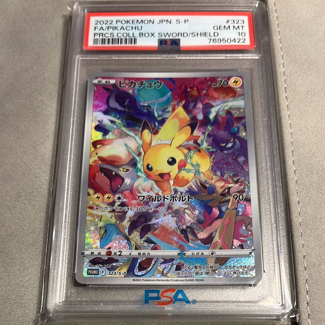 ピカチュウ: プロモ[323 S-P](プロモーションカード「プレシャス コレクターボックス ソード&シールド」)