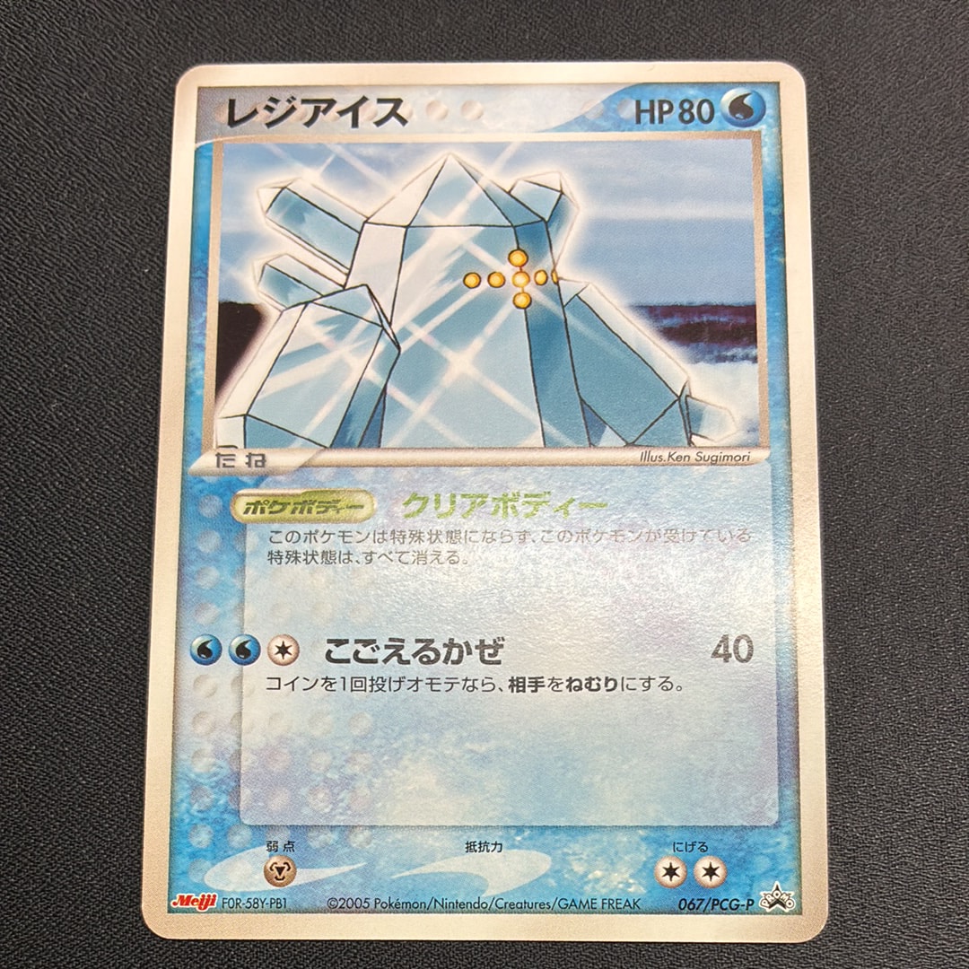 レジアイス P [PCG-P 067](プロモーションカード「明治製菓 ポケモンチョコスナック 第3弾 2005年 6月」)