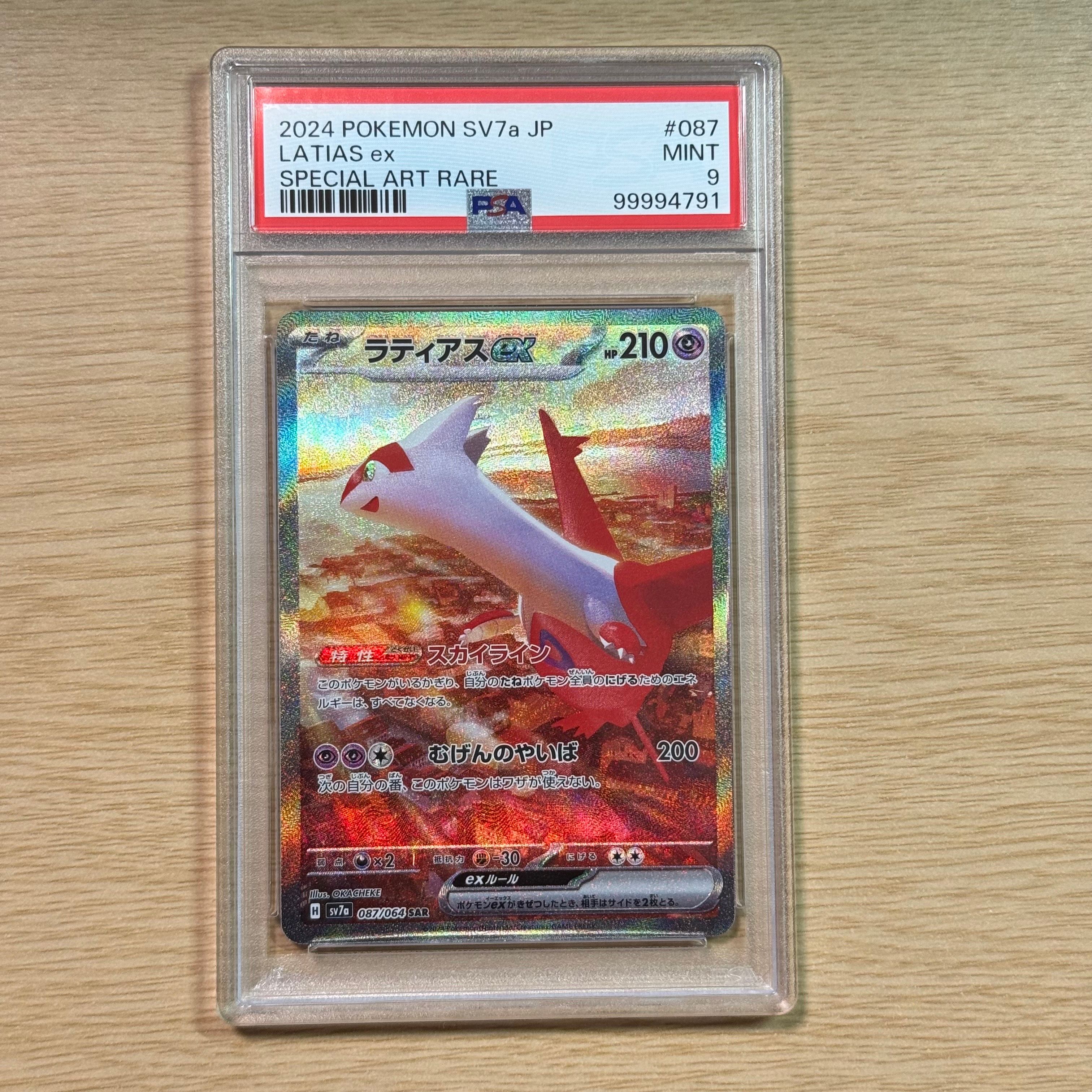 ラティアスex SAR [SV7a 087/064](強化拡張パック「楽園ドラゴーナ」)