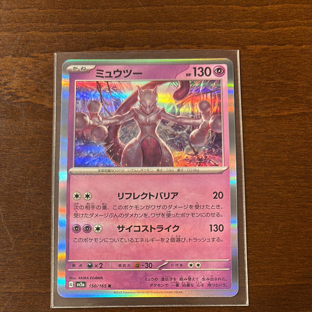 ミュウツー R[SV2a 150/165](強化拡張パック「ポケモンカード151」)