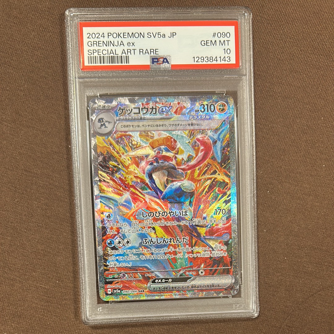 ゲッコウガex SAR [SV5a 090/066](強化拡張パック「クリムゾンヘイズ」)