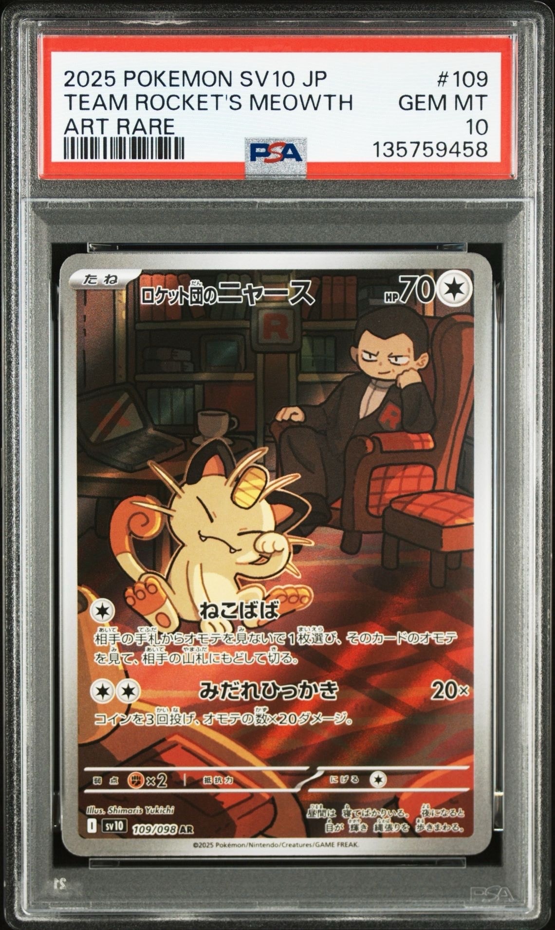 ロケット団のニャース AR [SV10 109/098](拡張パック「ロケット団の栄光」)