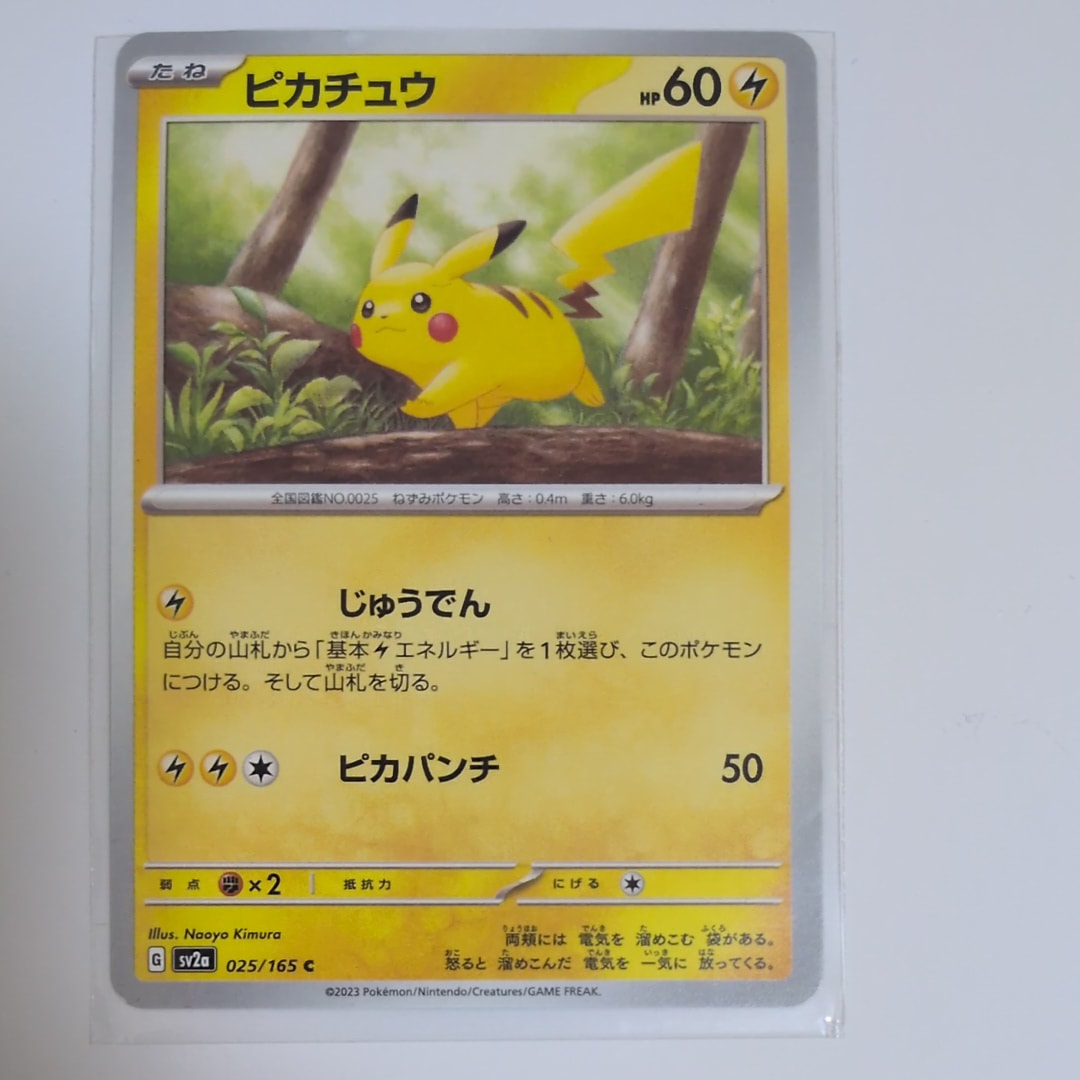 ピカチュウ C[SV2a 025/165](強化拡張パック「ポケモンカード151」)