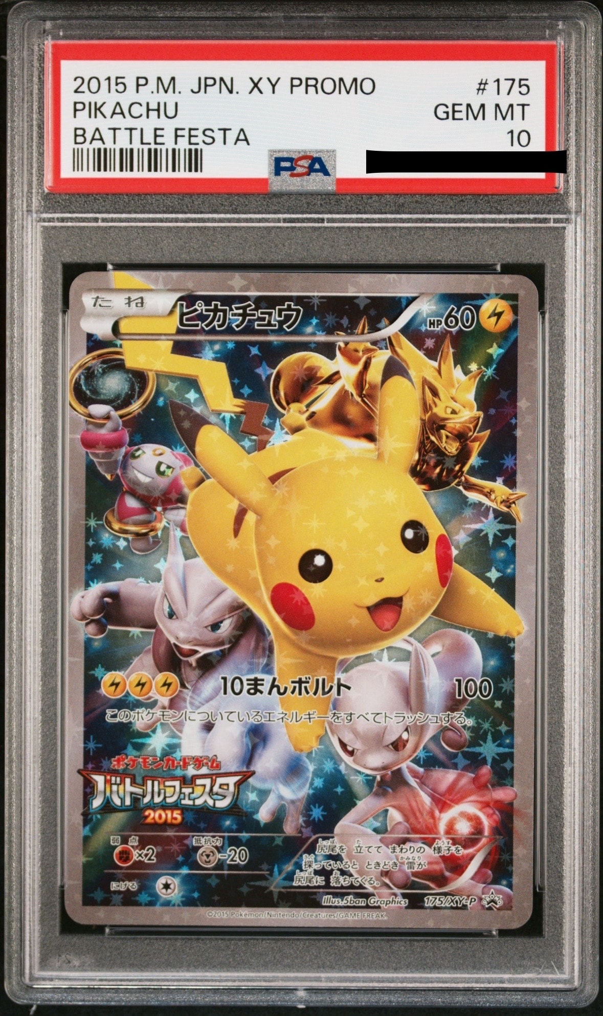 ピカチュウ: バトルフェスタ2015プロモ[XY-P 175/XY-P](プロモーションカード「XY-P」)