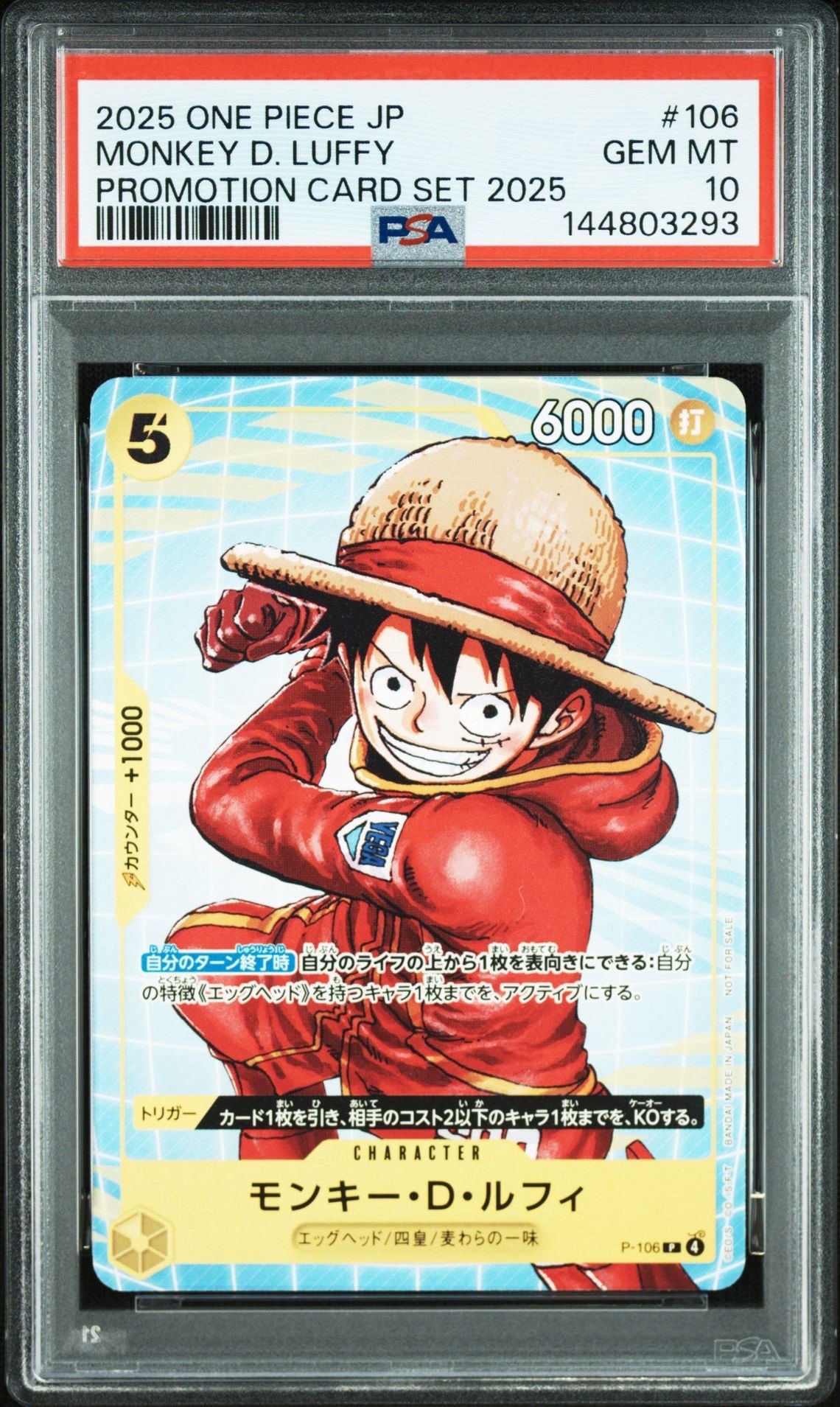 モンキー・D・ルフィ P [P-106](プロモーションカード「プロモーション