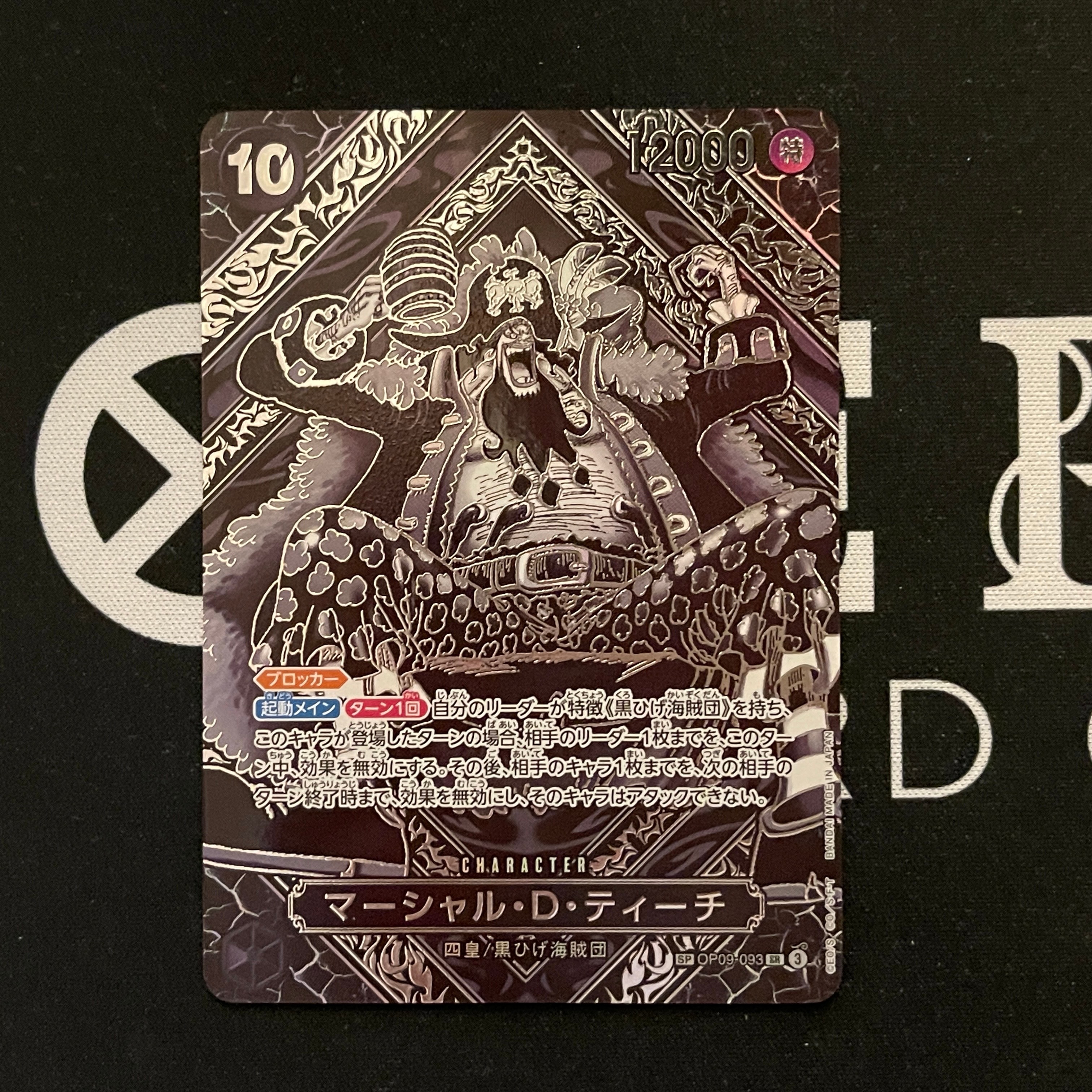 状態A】マーシャル・D・ティーチ SR-SPC :3周年スペシャルカード(銀