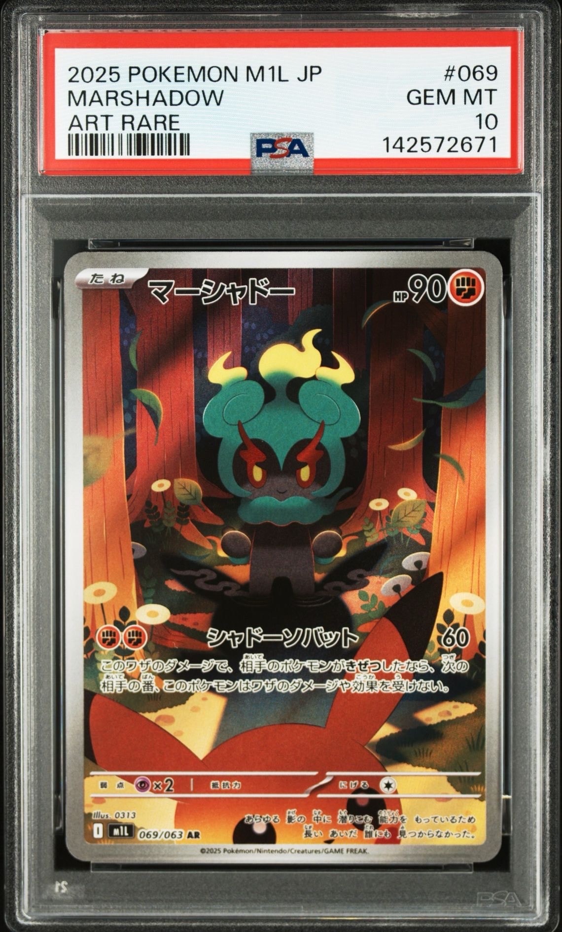 マーシャドー AR [M1L 069/063](拡張パック「メガブレイブ」)
