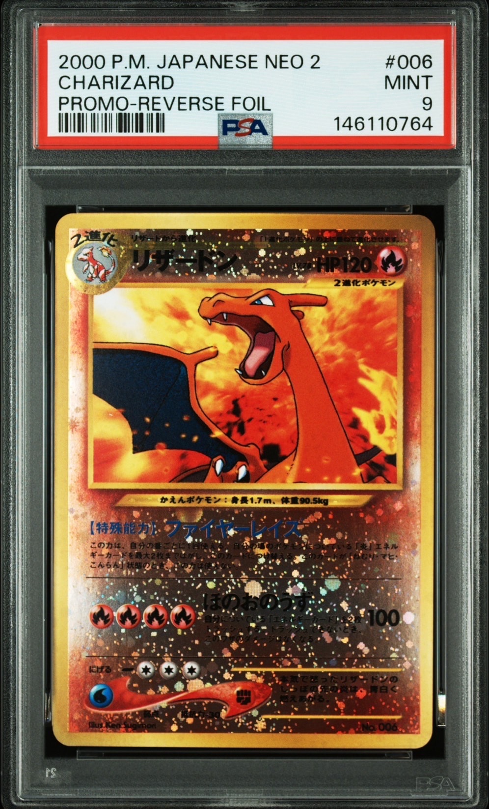 リザードンプレミアムファイル2: 旧裏[neoP2 No.006](プレミアムファイル2)