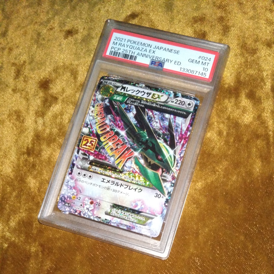 MレックウザEX: プロモ[S8a-P 024/025](プロモカードパック 25th ANNIVERSARY edition)