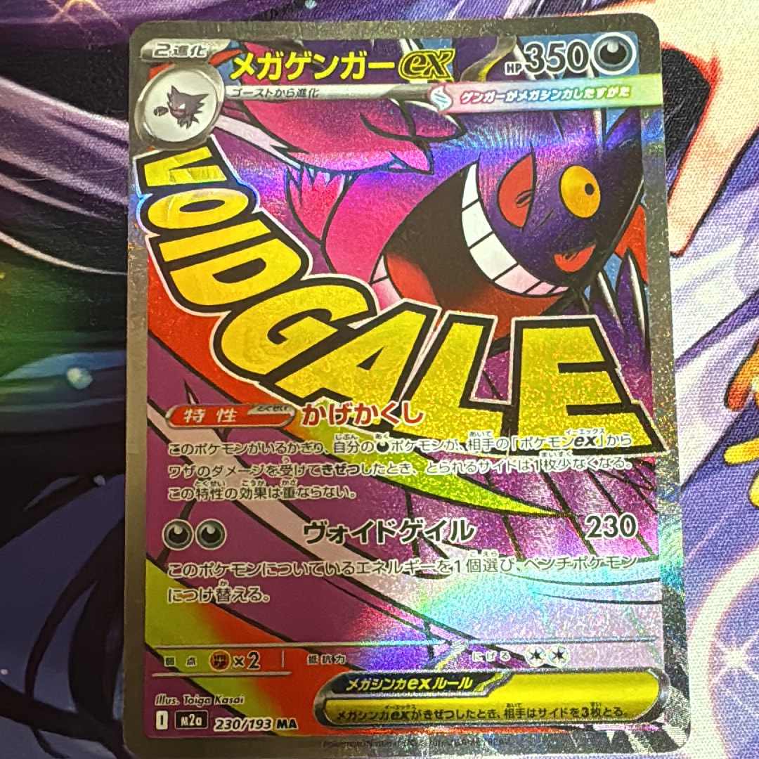 メガゲンガーex MA [M2a 230/193](ハイクラスパック「MEGAドリームex」)