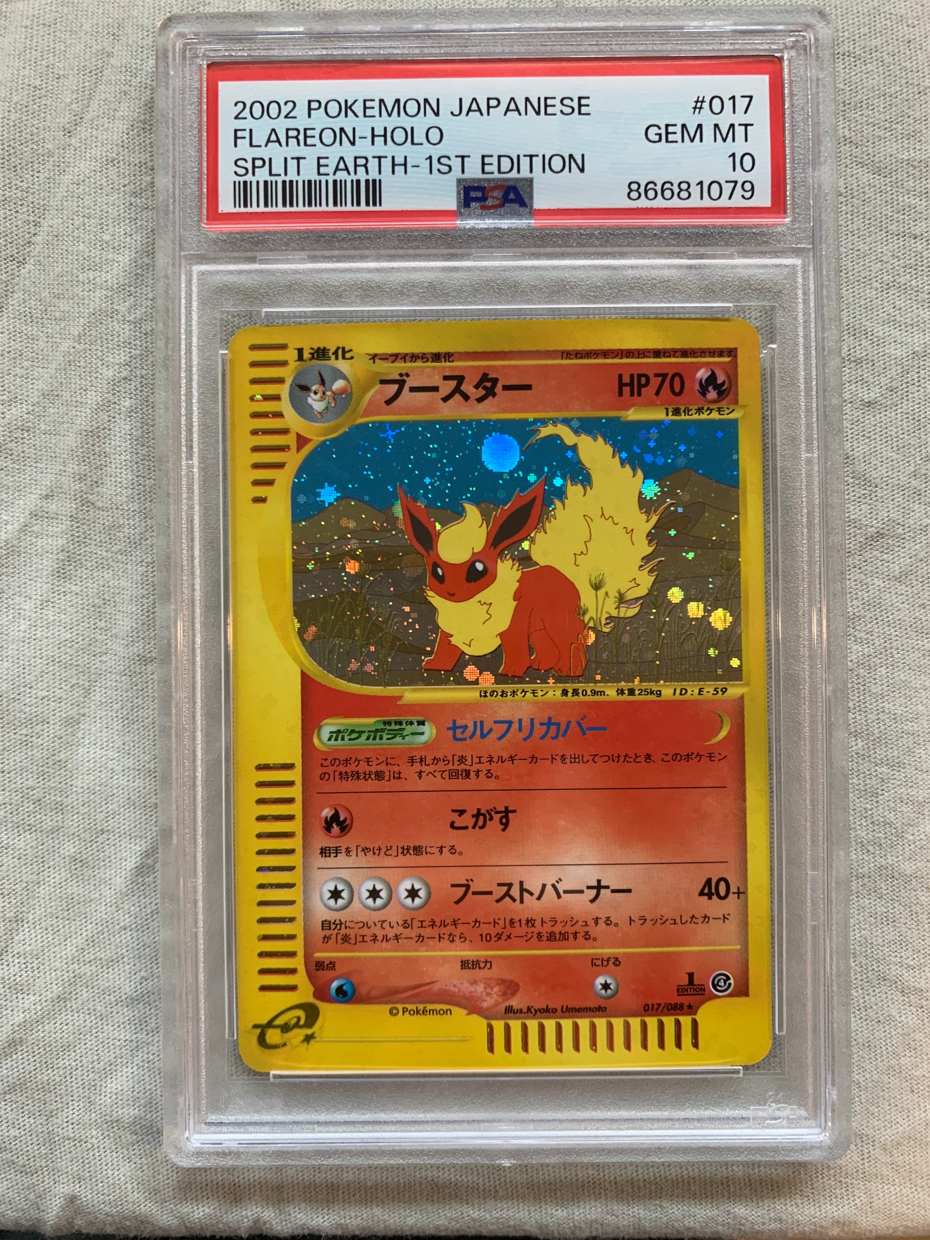 PSA10】ブースター ☆ :1ED [e4 017/088](拡張パック第4弾「裂けた大地