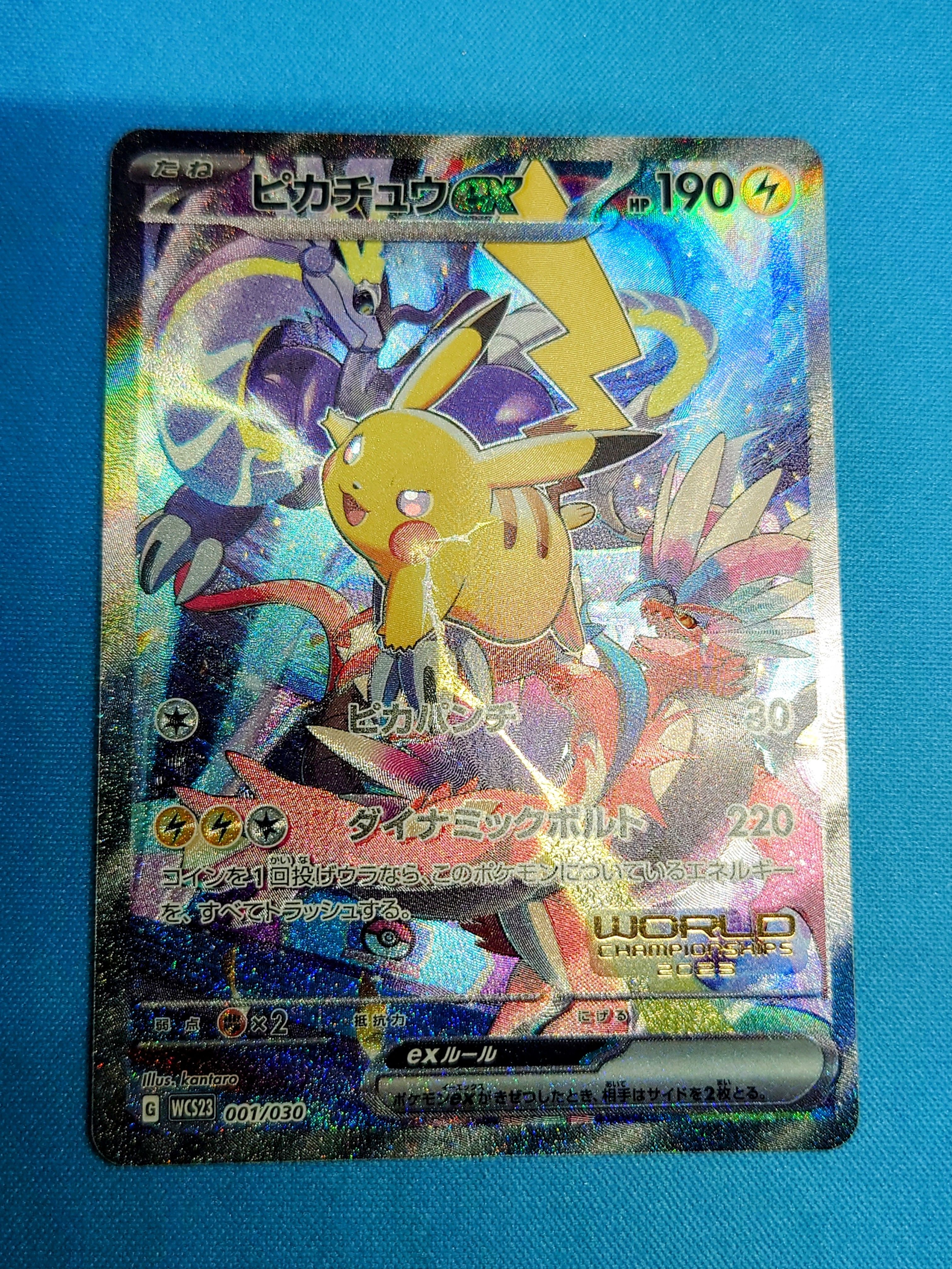 ピカチュウex [WCS23 001/030](ポケモンワールドチャンピオンシップス2023横浜 記念デッキ「ピカチュウ」)