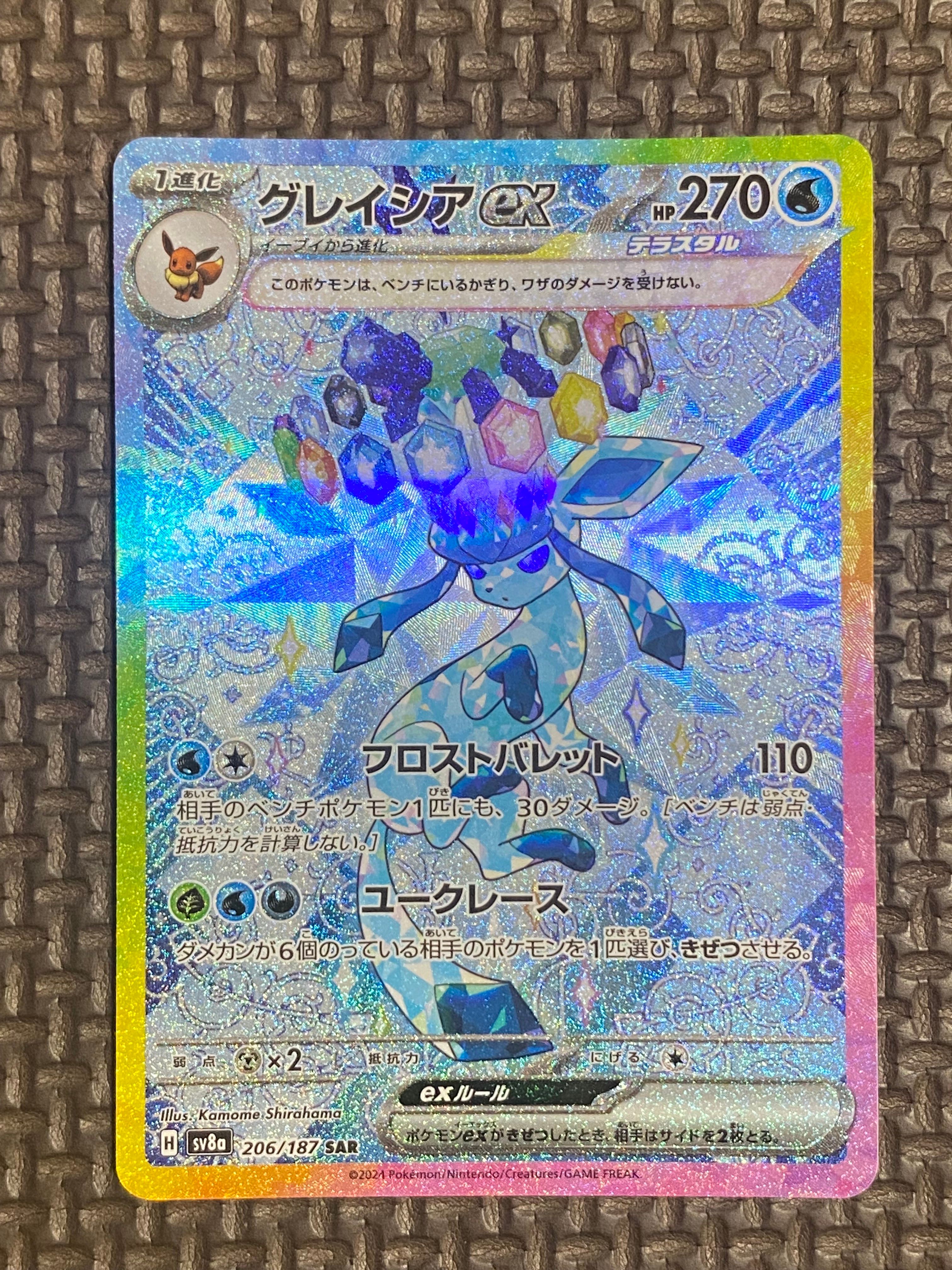 グレイシアex SAR [SV8a 206/187](ハイクラスパック「テラスタルフェスex」)