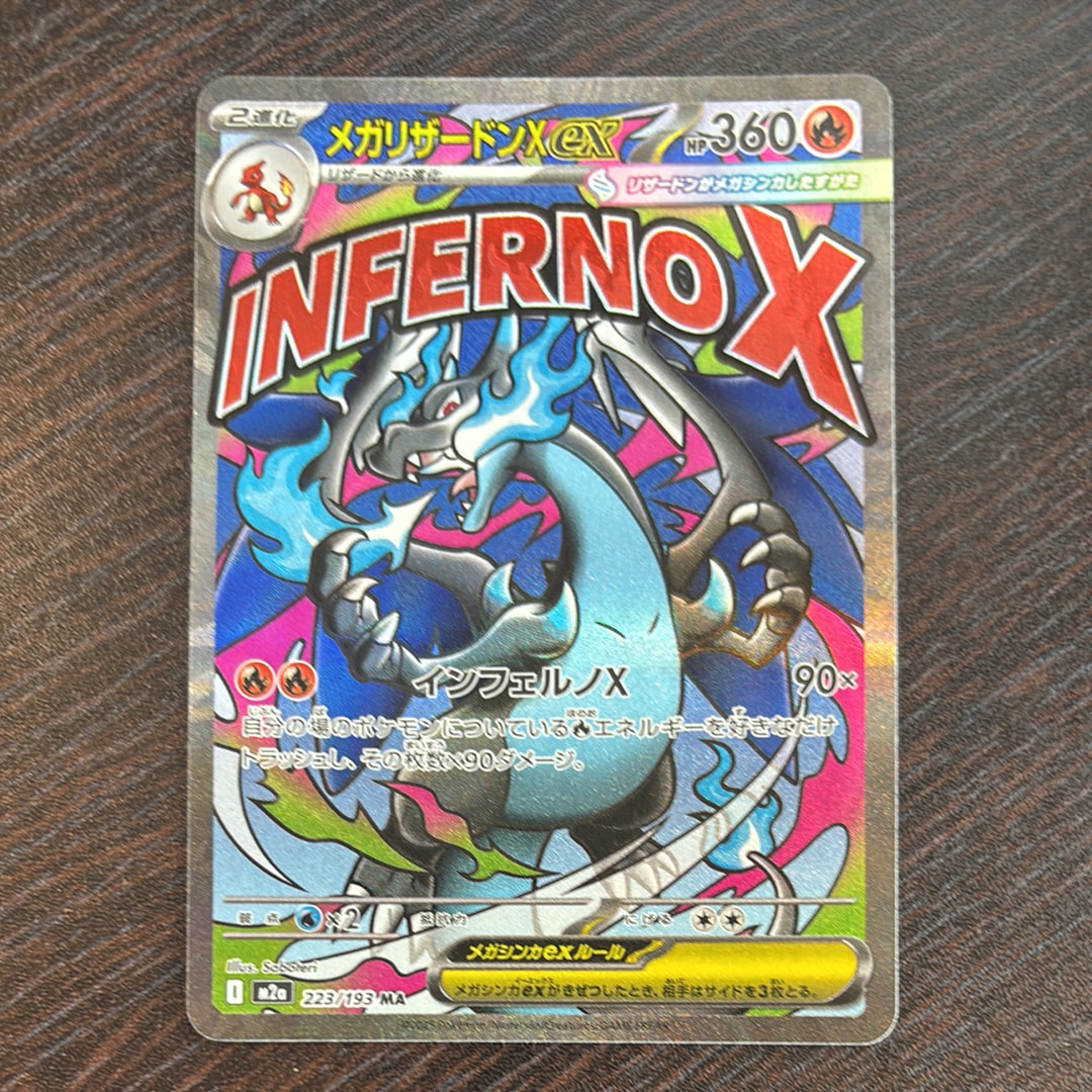 メガリザードンXex MA [M2a 223/193](ハイクラスパック「MEGAドリームex」)