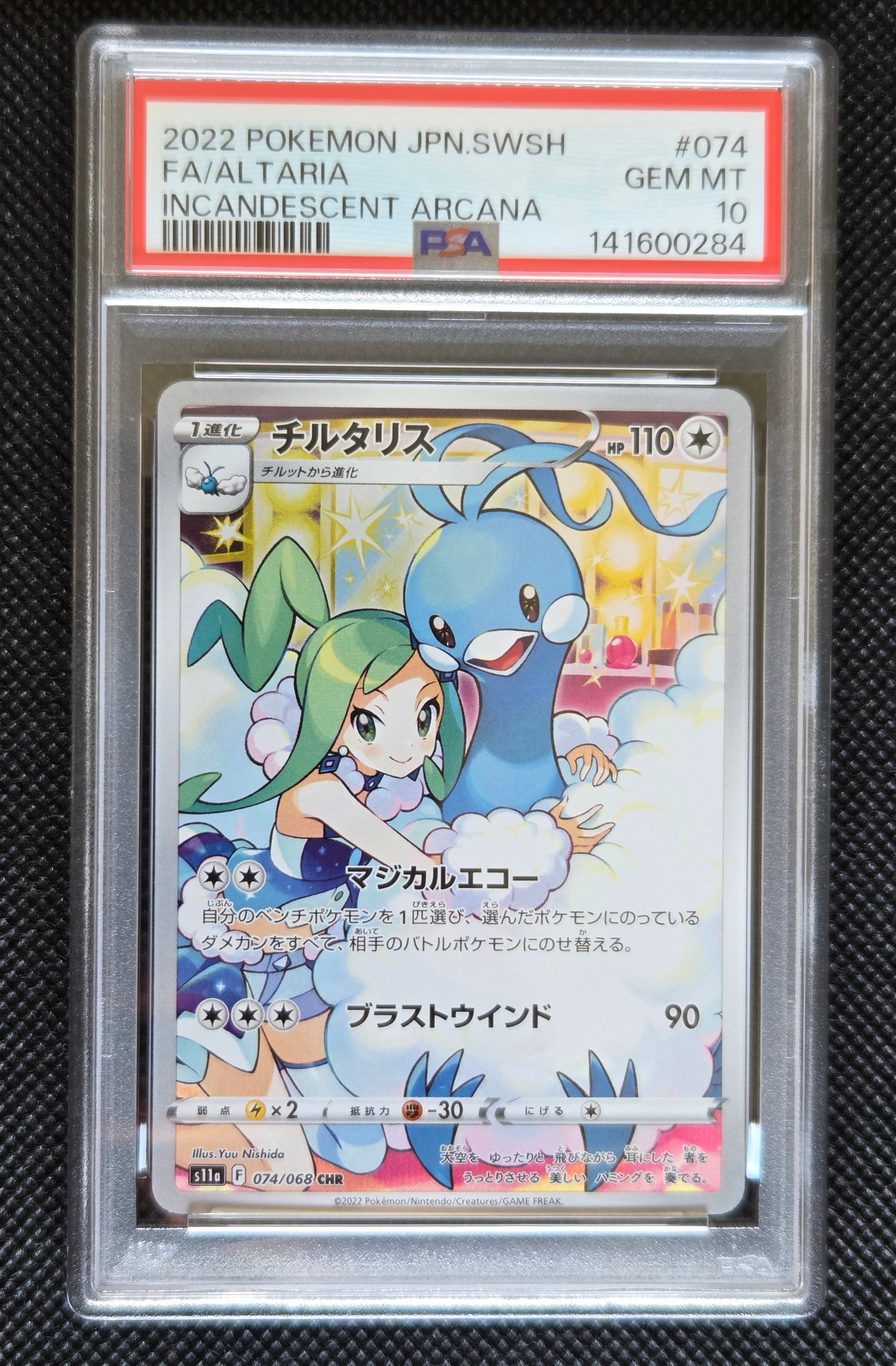 チルタリス CHR [s11a 074/068](強化拡張パック『白熱のアルカナ』)