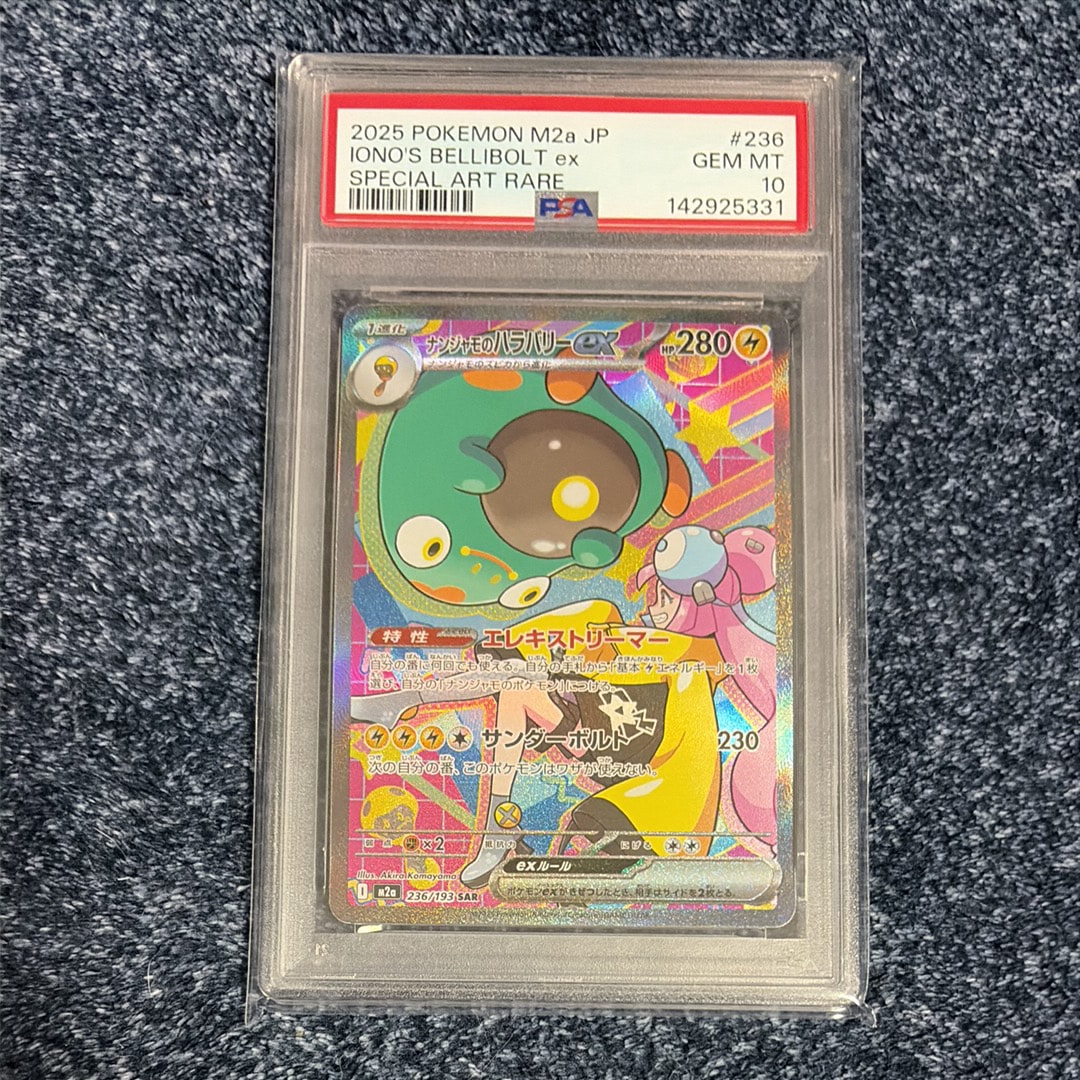 ナンジャモのハラバリーex SAR [M2a 236/193](ハイクラスパック「MEGAドリームex」)