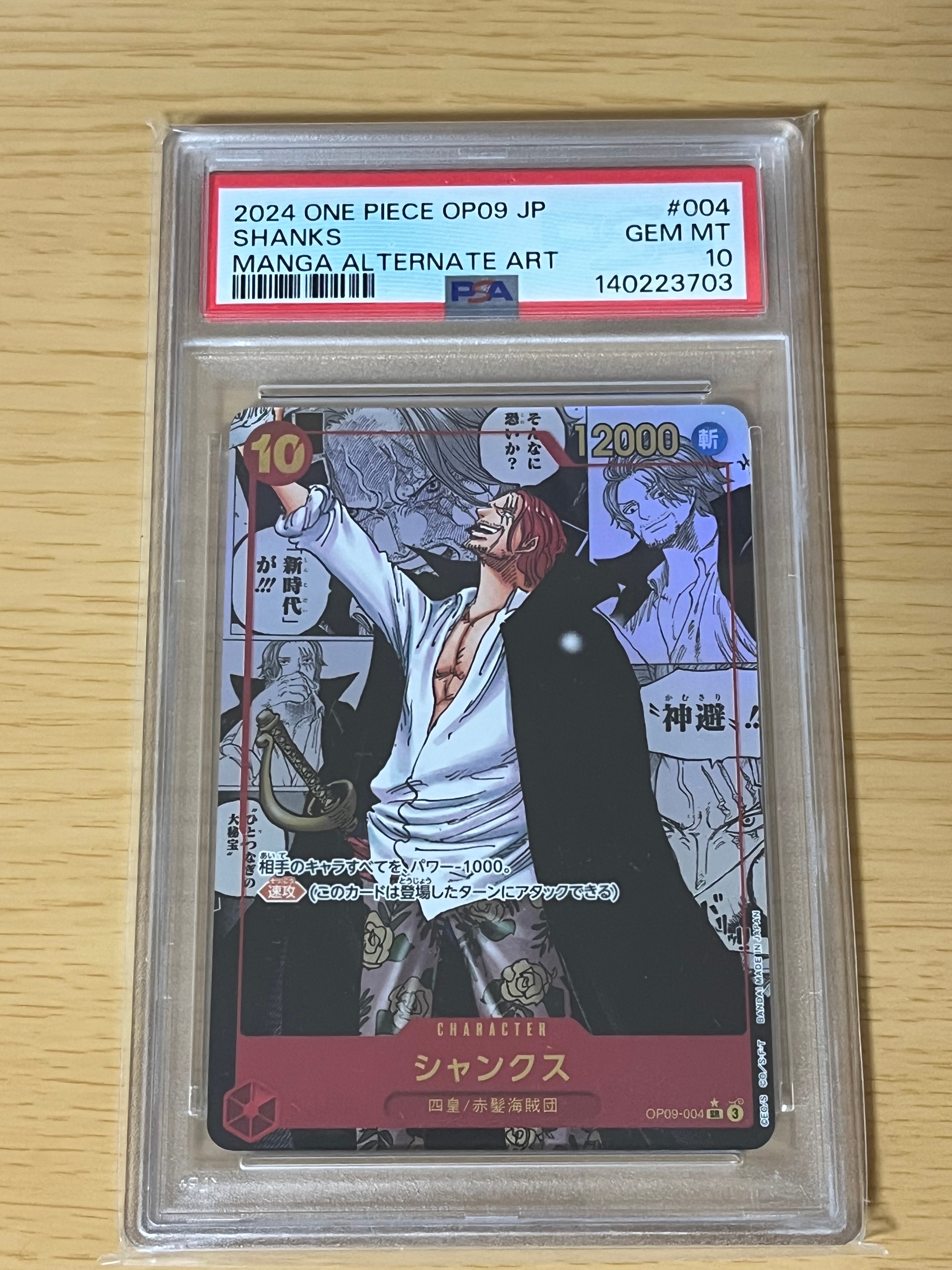 シャンクス コミパラ ロマンスドーンPSA10 PSA10 シャンクス コミパラ ロマンスドーン - メルカリ