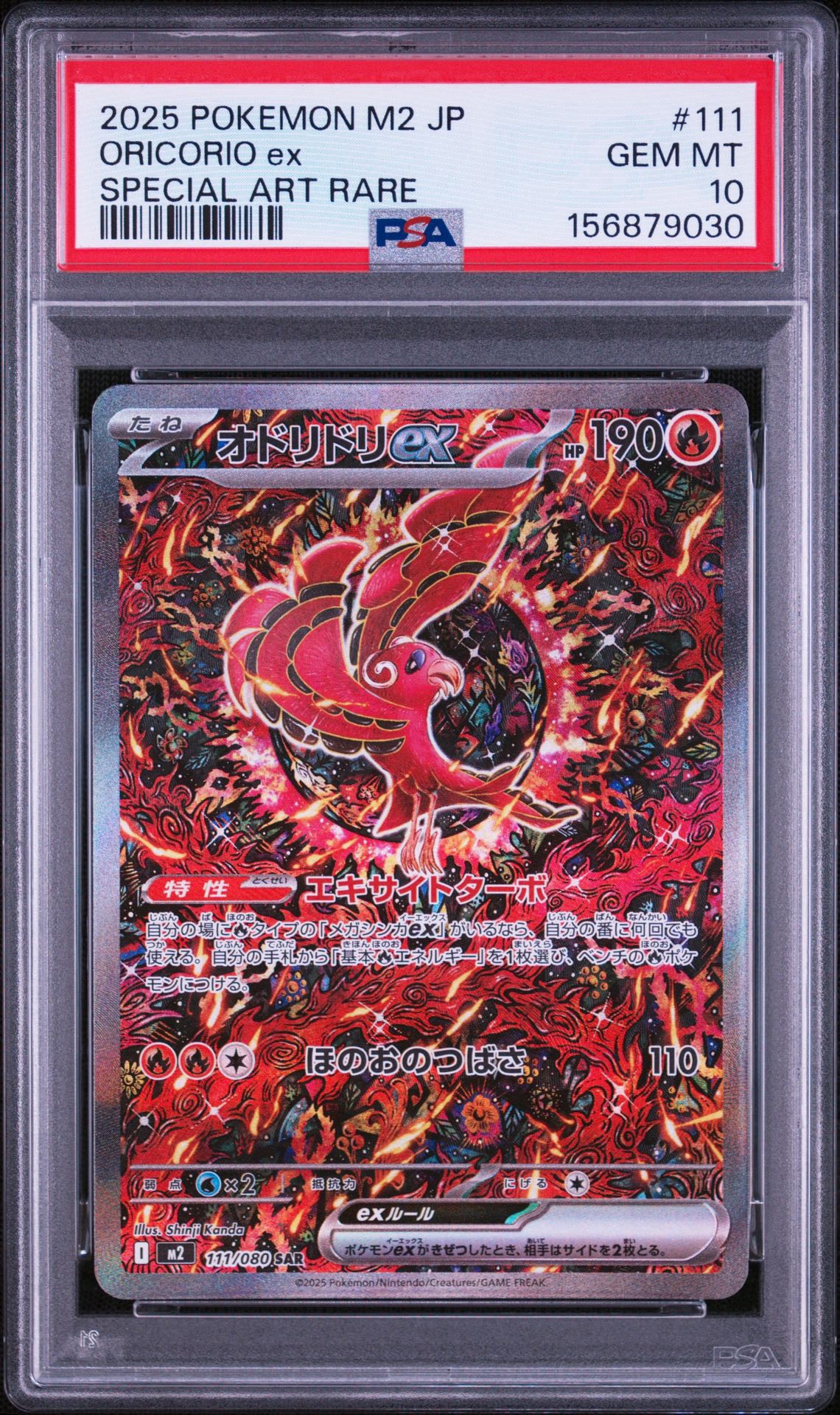 オドリドリex SAR [M2 111/080](拡張パック「インフェルノX」)通販