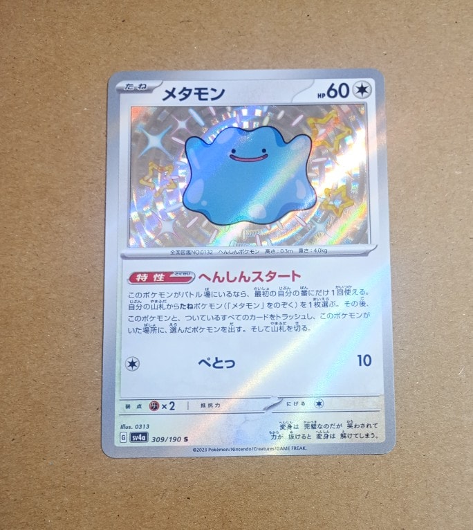 PSA 10 メタモン S SV4a シャイニートレジャーex 309/190 メタモン S SV4a シャイニートレジャーex 309/190 - メルカリ
