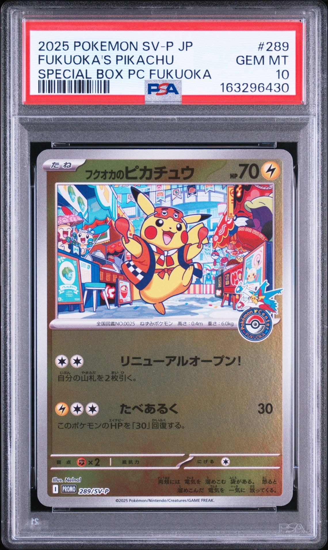 フクオカのピカチュウ P [SV-P 289](スペシャルBOX「ポケモンセンターフクオカ」)