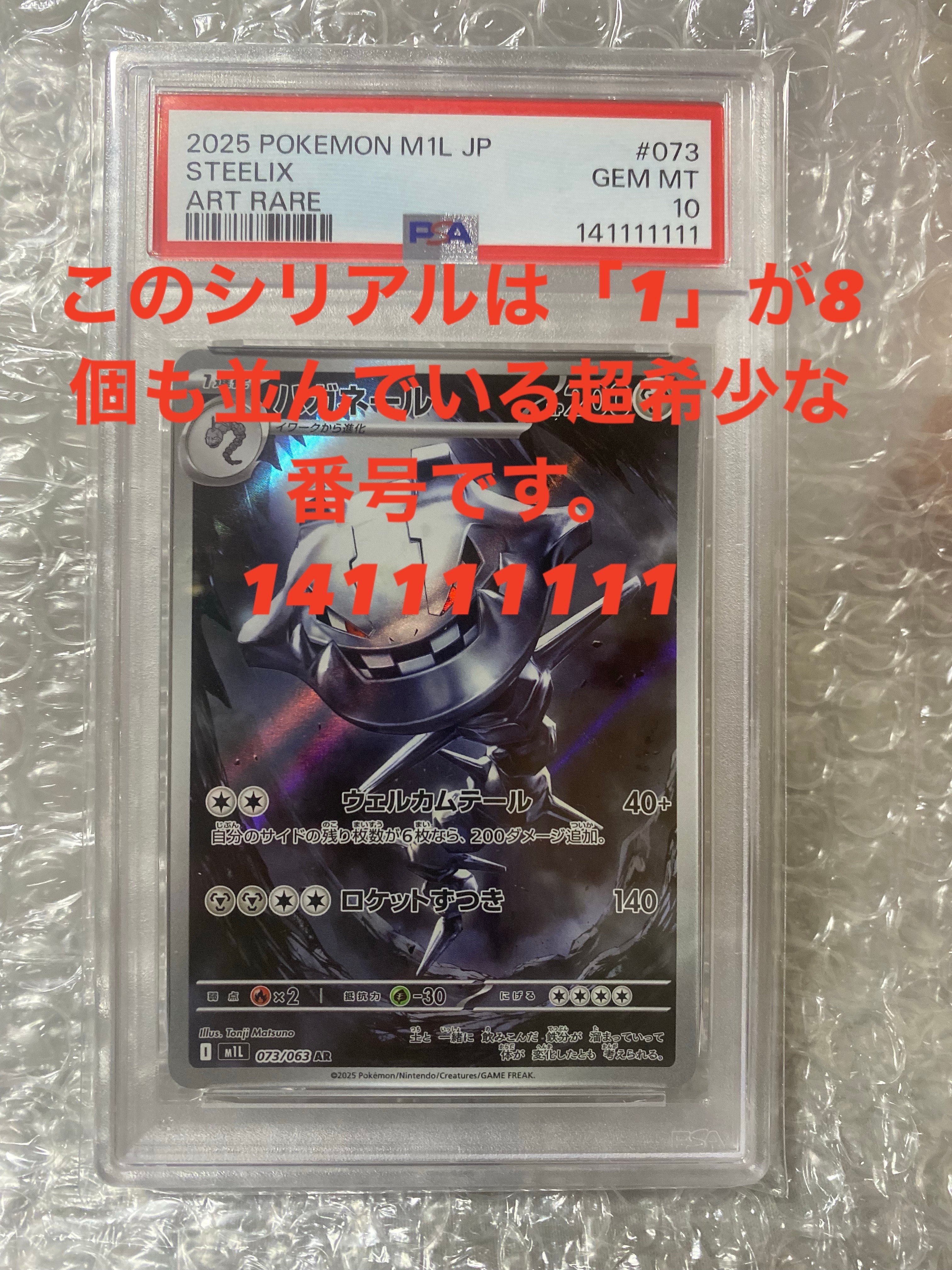 ハガネール AR [M1L 073/063](拡張パック「メガブレイブ」)通販・買取