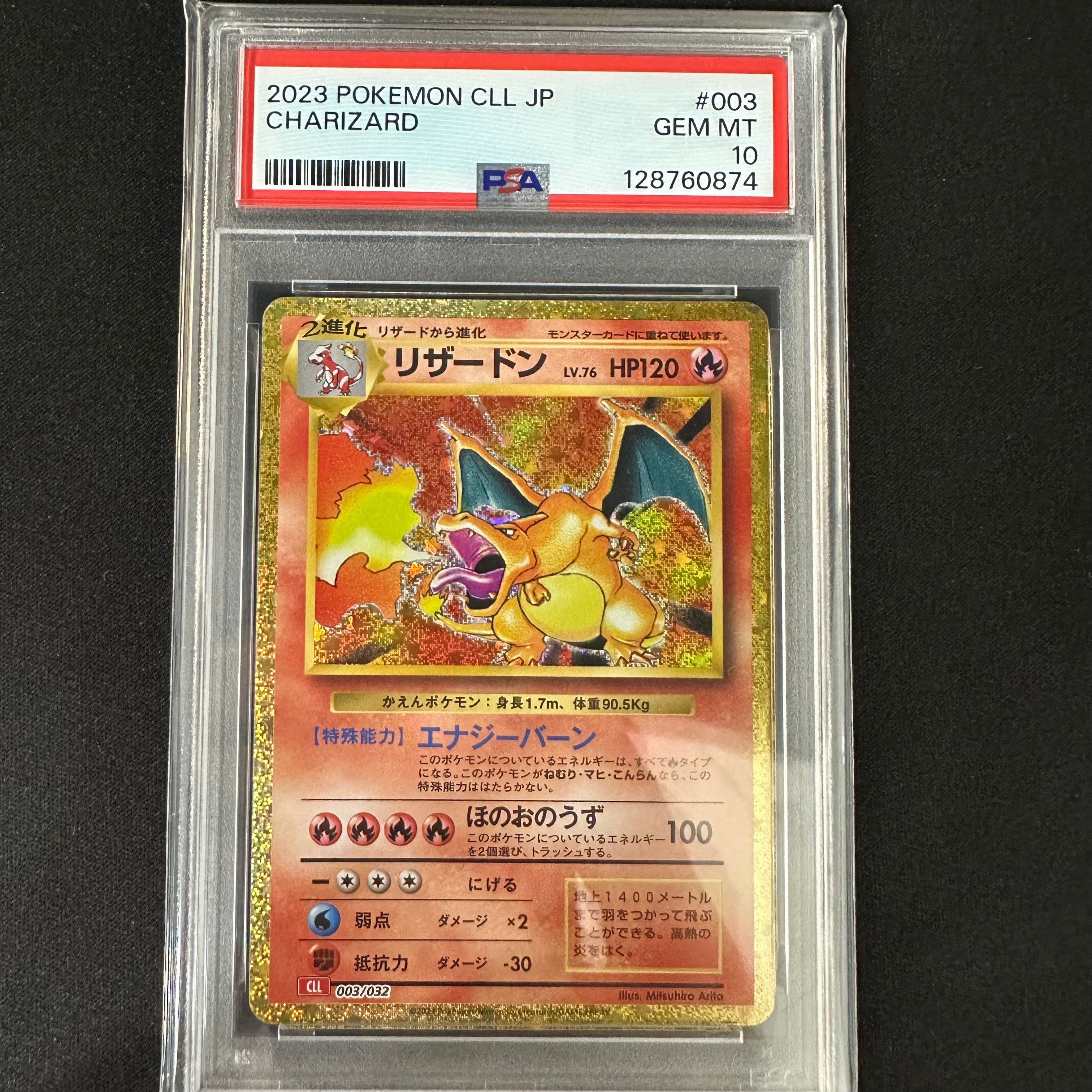 リザードン [CLL 003/032](ポケモンカードゲーム Classic)