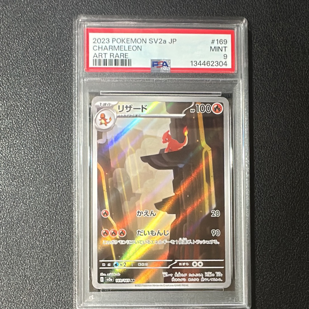 リザード AR[SV2a 169/165](強化拡張パック「ポケモンカード151」)