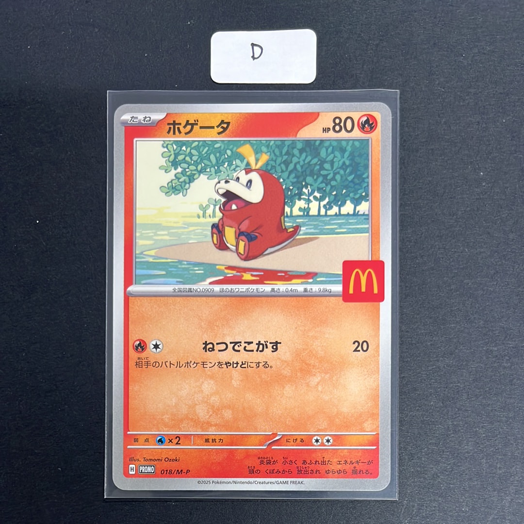 ホゲータ P [M-P 018](プロモカードパック「マクドナルド ハッピーセット2025」)