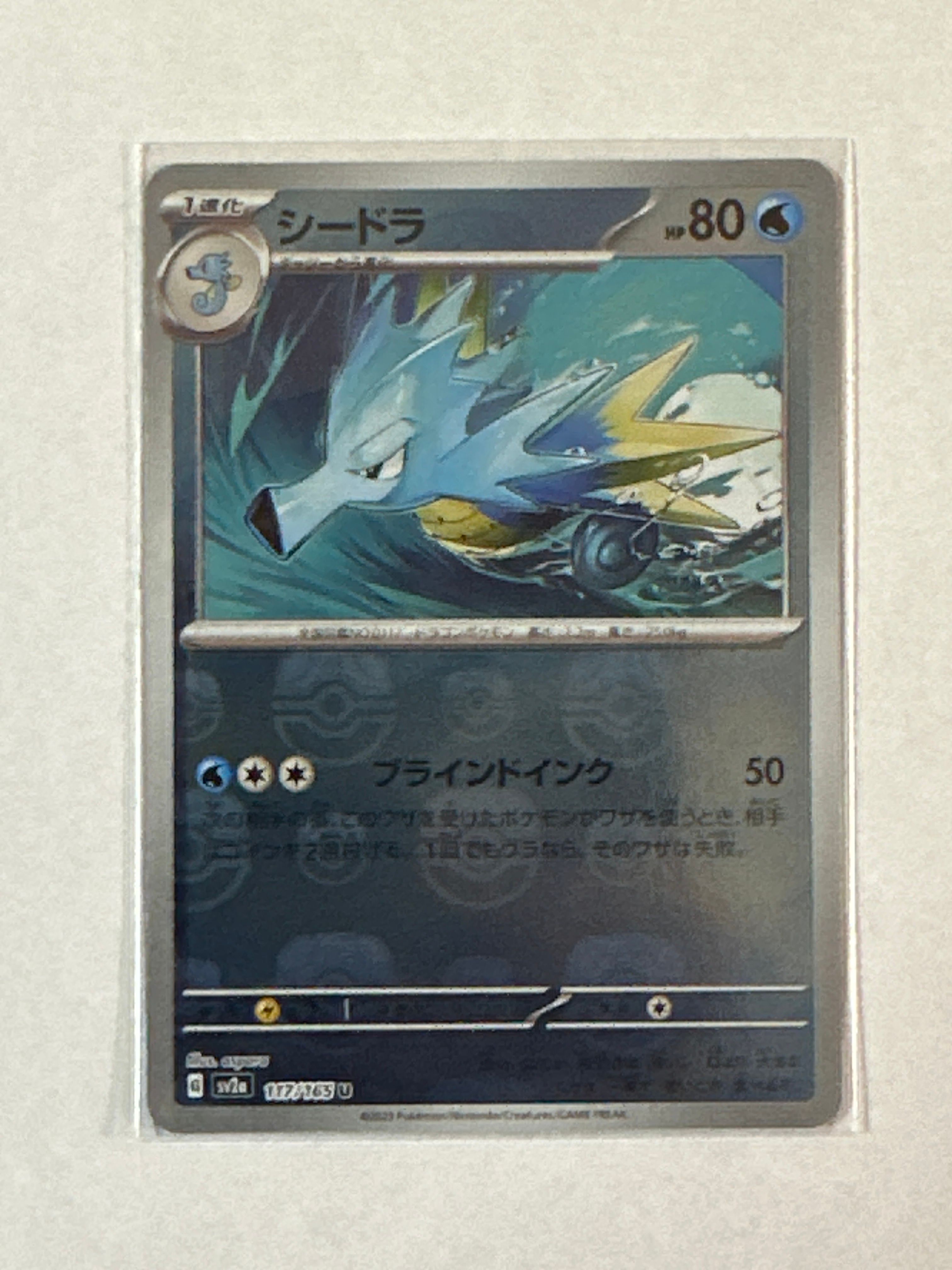 シードラ U: マスターボールミラー[SV2a 117/165](強化拡張パック「ポケモンカード151」)