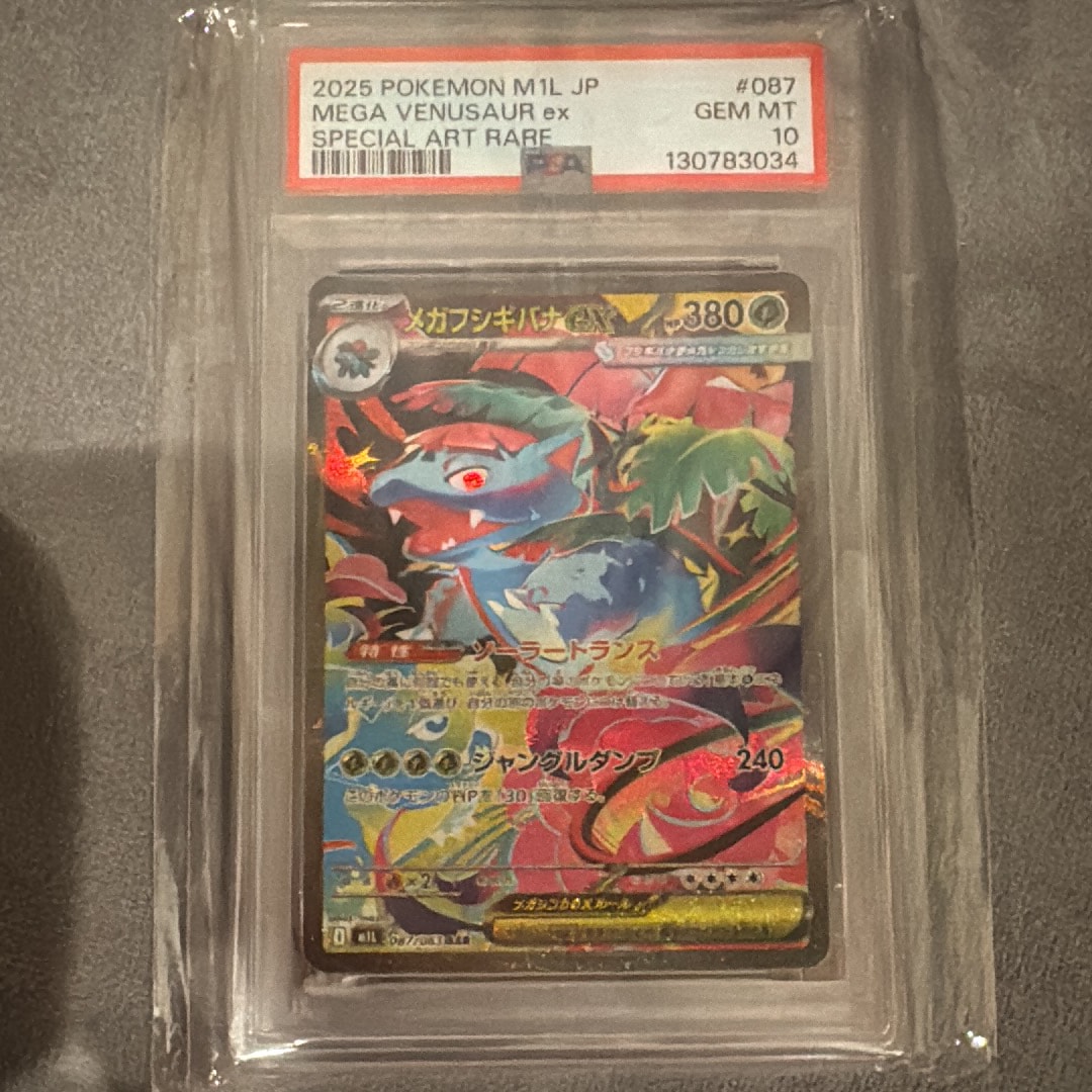 PSA10】メガフシギバナex SAR [M1L 087/063](拡張パック「メガブレイブ