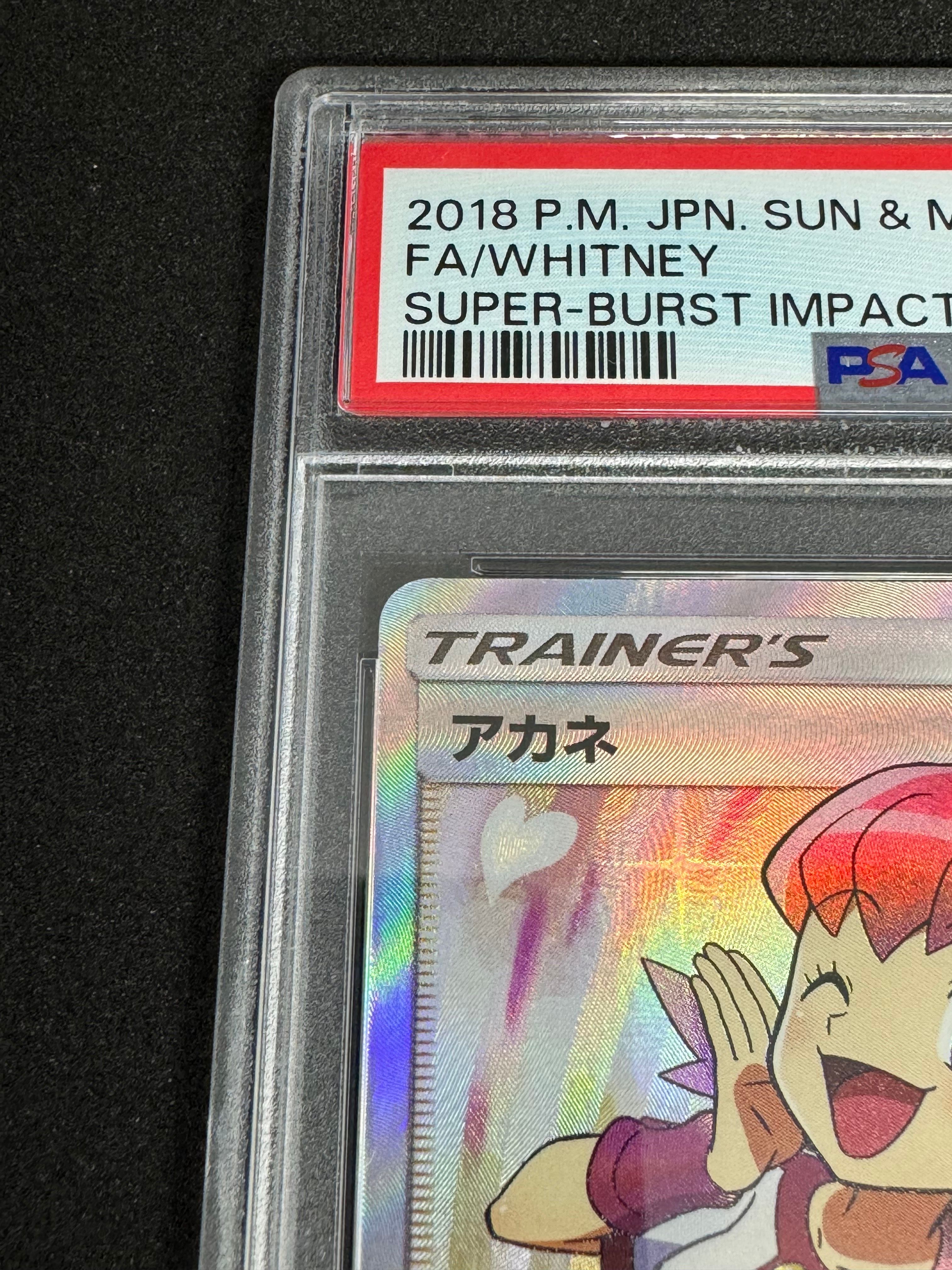 ポケモンカード　アカネ　SR 超爆インパクト アカネ SR SM8 超爆インパクト 101/095 PSA10