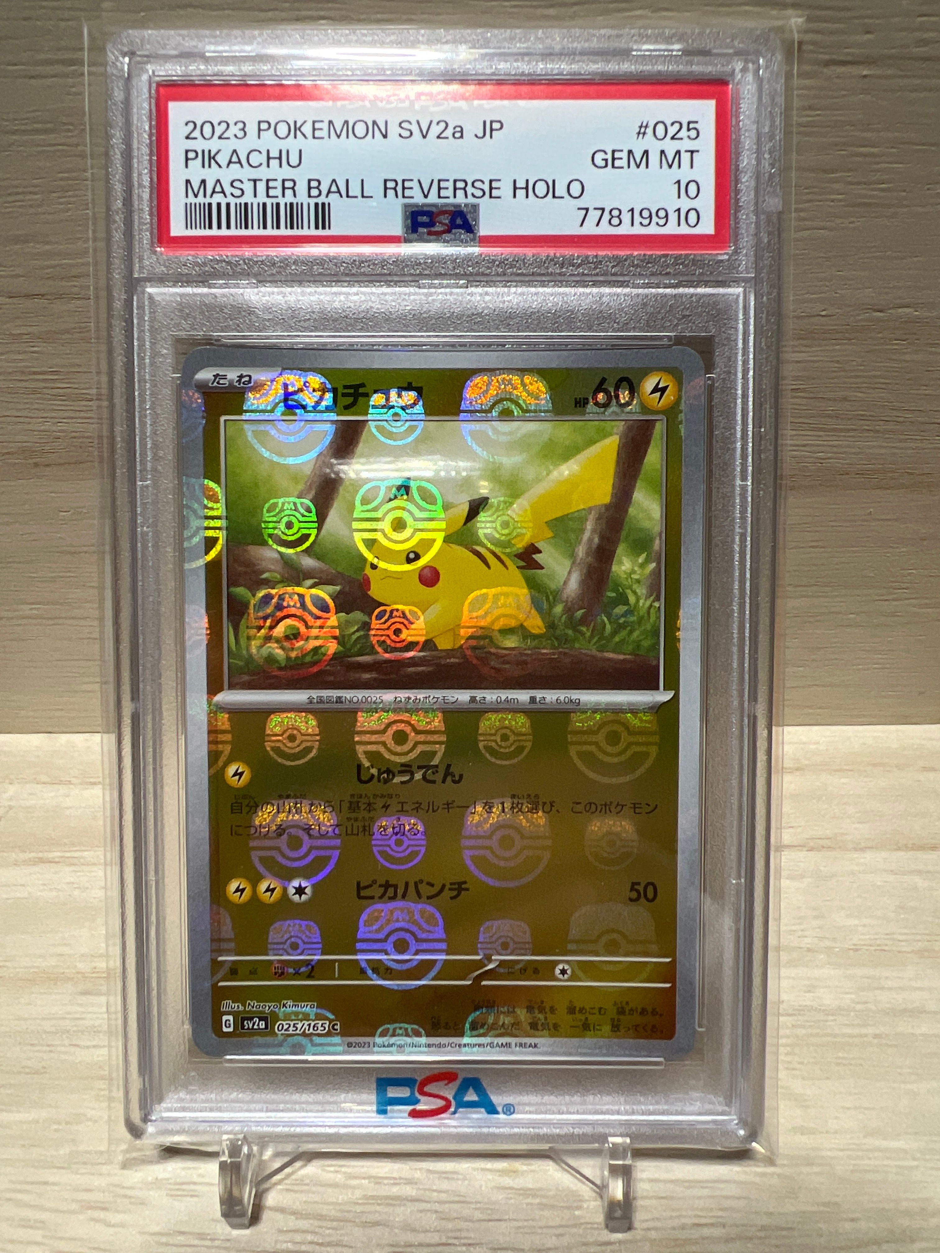 ピカチュウ マスターボール ミラー 025/165 C ポケモンカードゲーム 