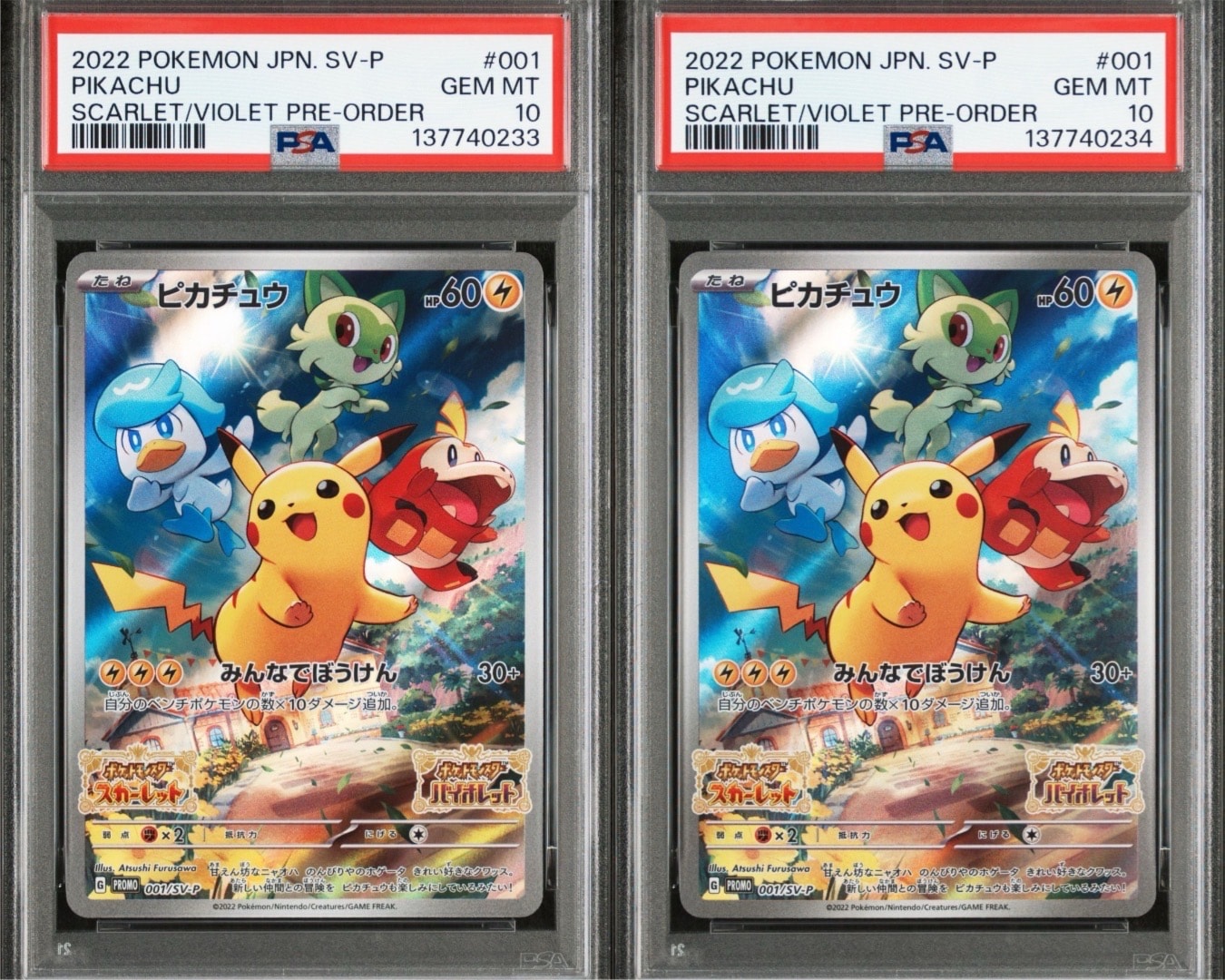 ピカチュウ: プロモ [001/SV-P](プロモーションカード「SV-P」)