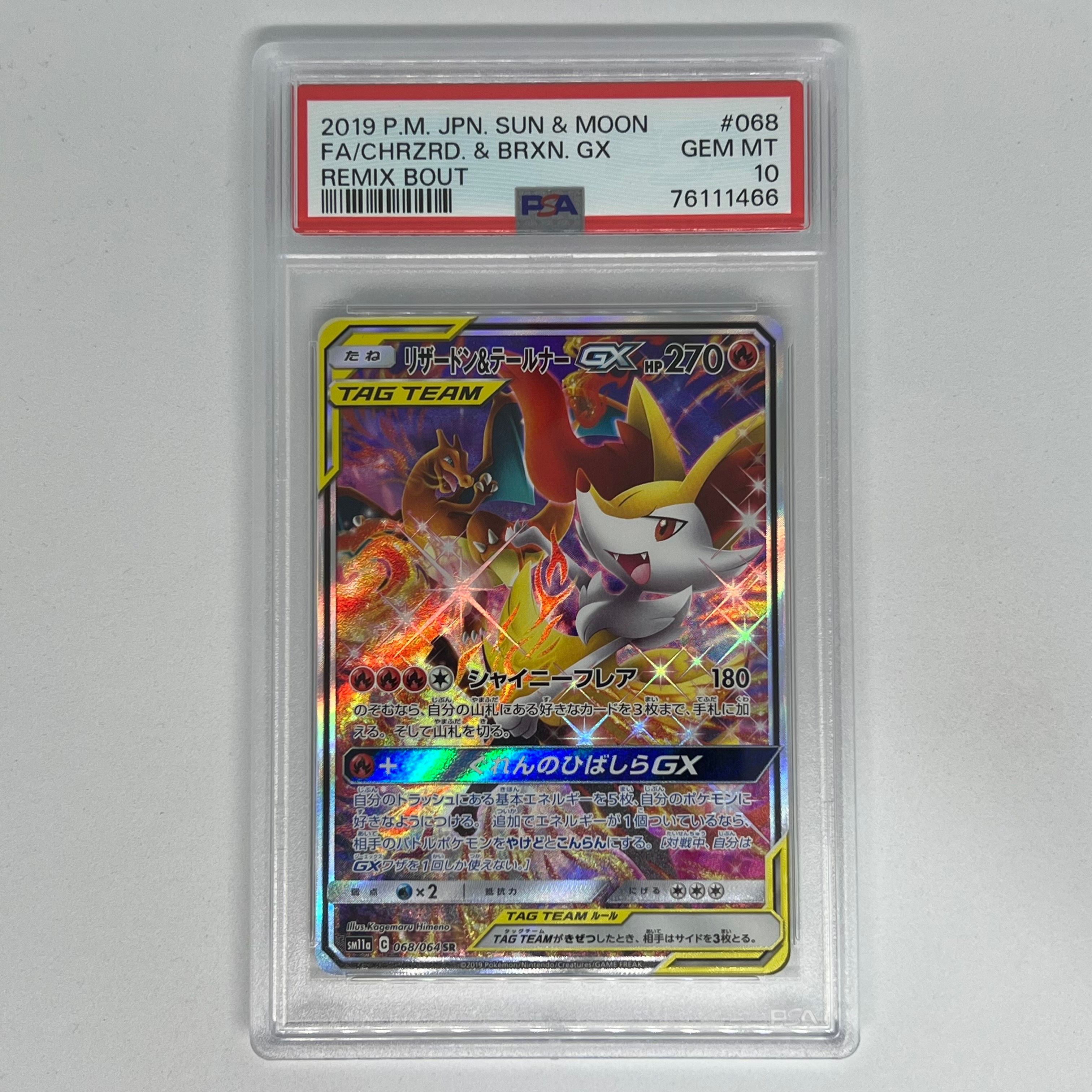 リザードン&テールナーGX SR: SA[SM11a 068/064](強化拡張パック「リミックスバウト」)