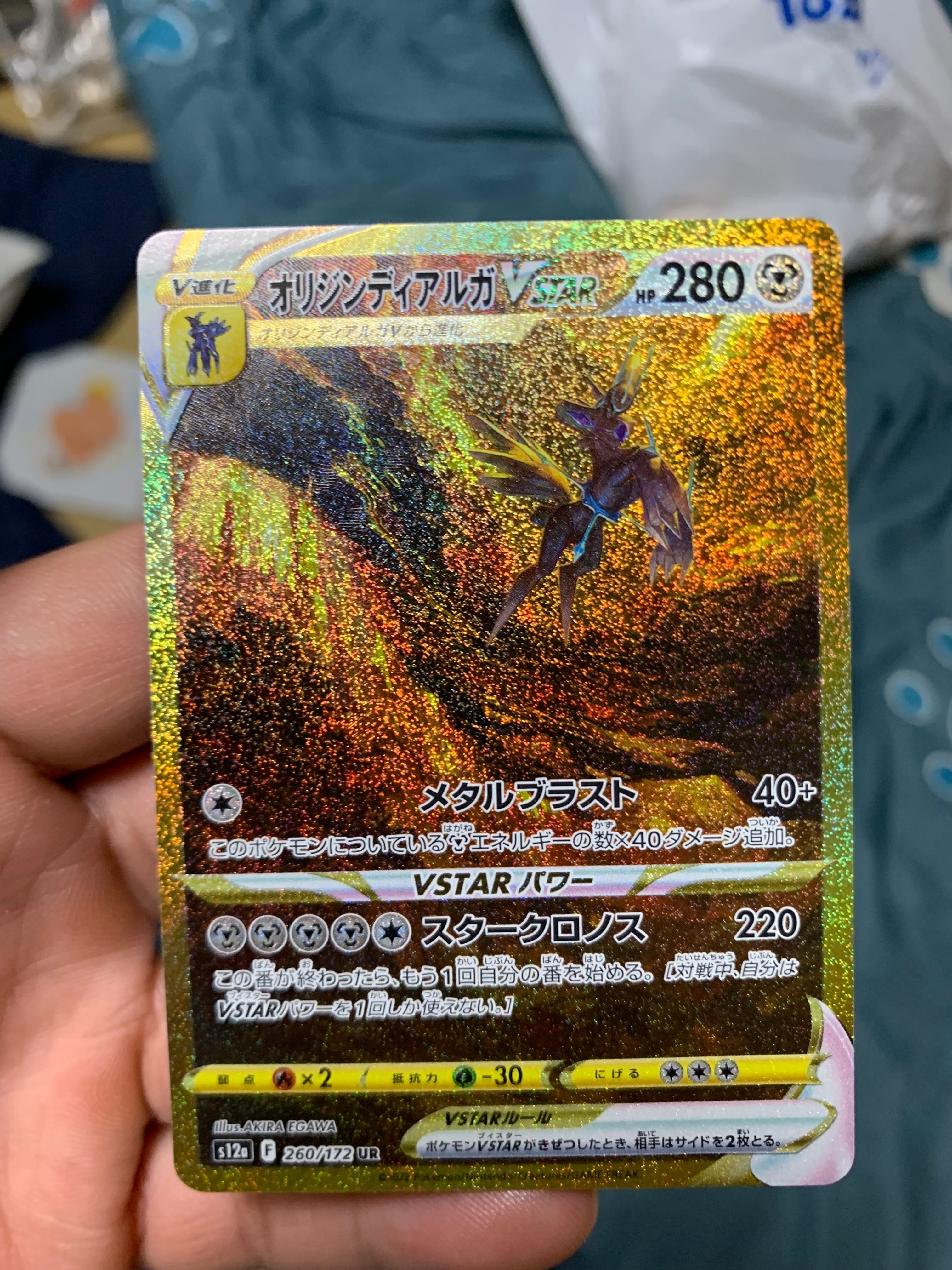 オリジンディアルガVSTAR UR[s12a 260/172](ハイクラスパック「VSTARユニバース」)