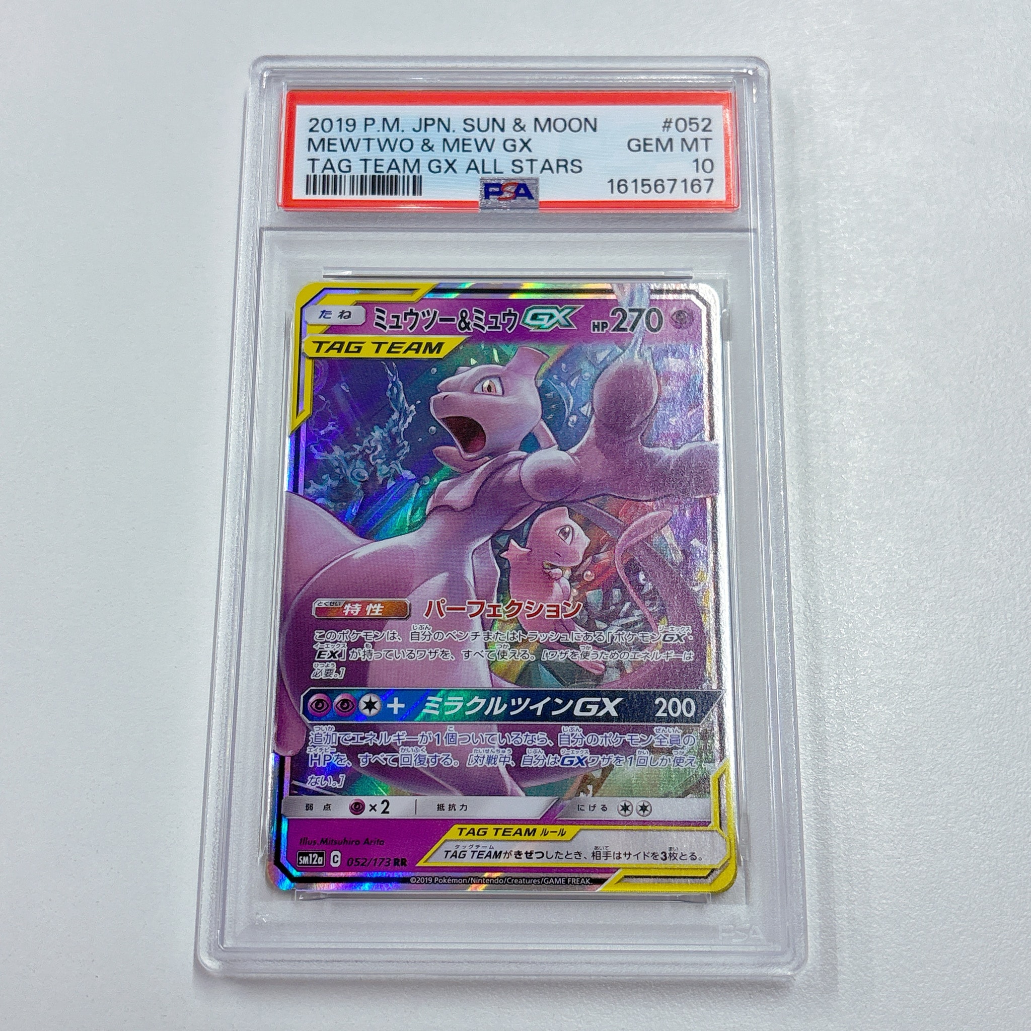 ミュウツー&ミュウGX RR [SM12a 052/173](ハイクラスパック「TAG TEAM