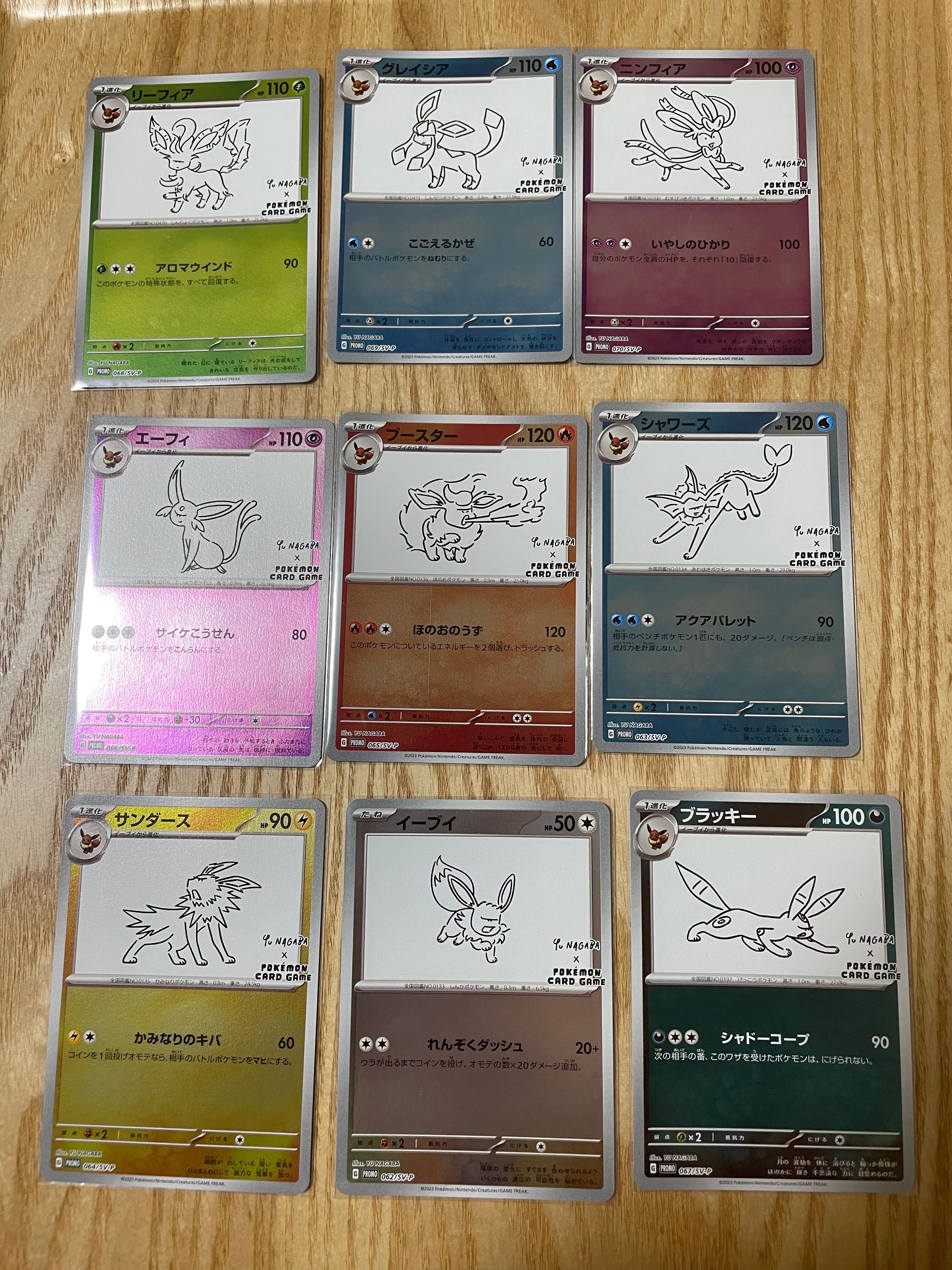 ポケモンカードゲーム YU NAGABA × ポケモンカードゲーム イーブイズ 全種セット: プロモ [SV-P ](「YU NAGABA×ポケモンカードゲーム」プロモーションカード「SV-P」)