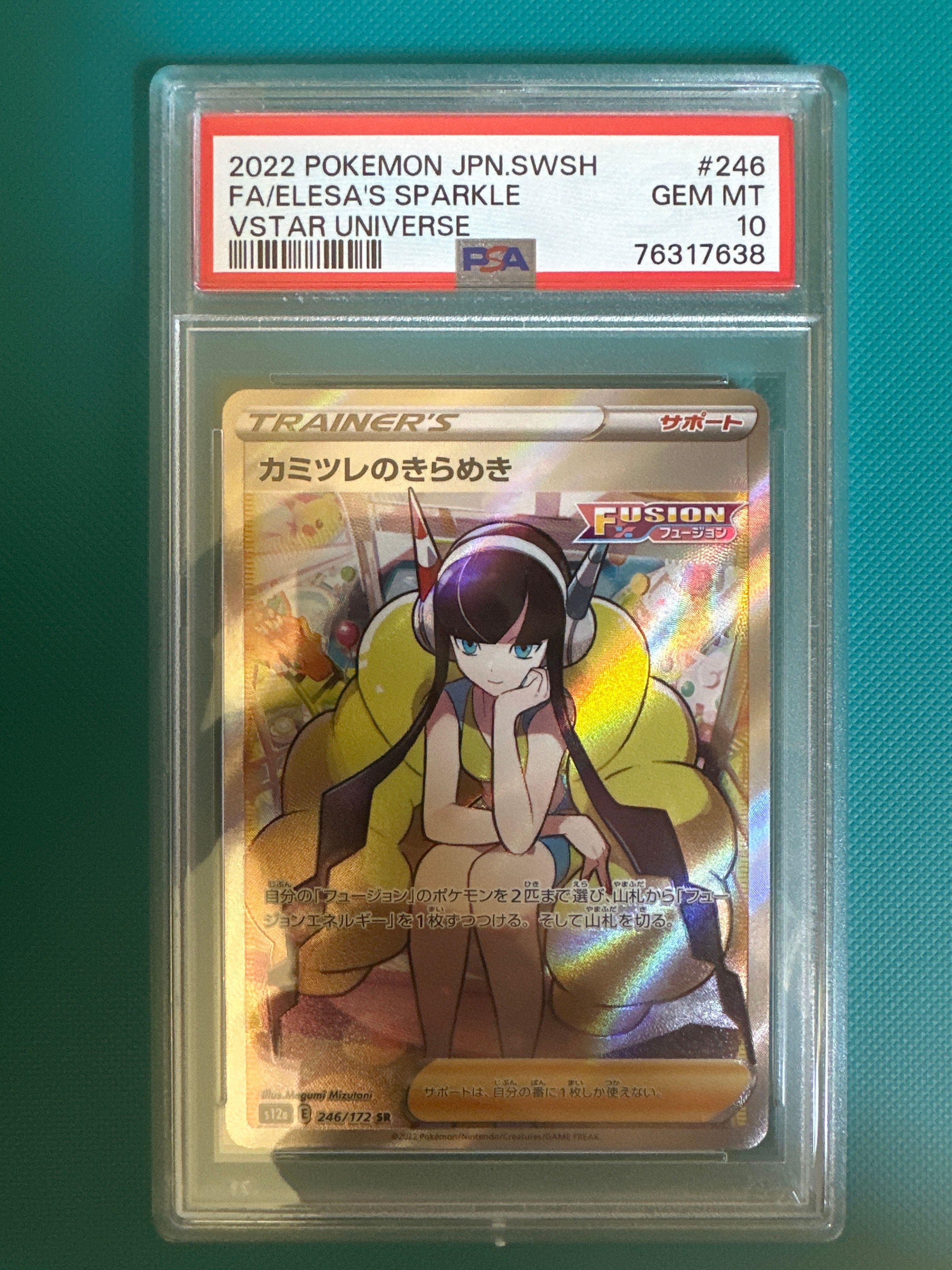 カミツレのきらめき SR[s12a 246/172](ハイクラスパック「VSTARユニバース」)